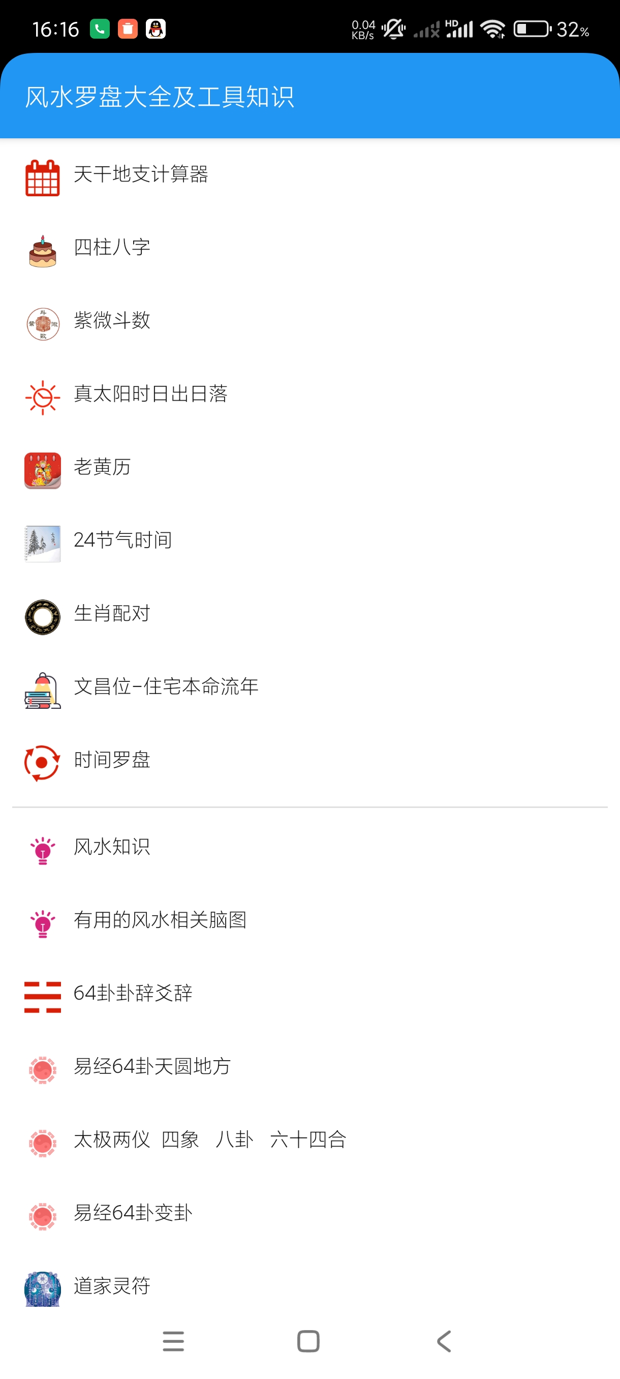 【分享】风水罗盘大全及工具知识1.5🔥玄学罗盘大全！老黄历算命