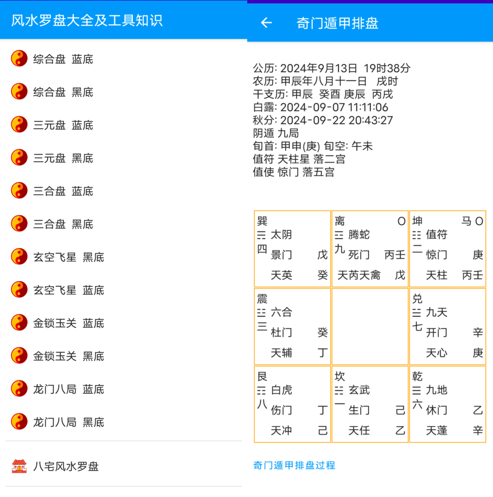 【分享】风水罗盘大全及工具知识1.5🔥玄学罗盘大全！老黄历算命
