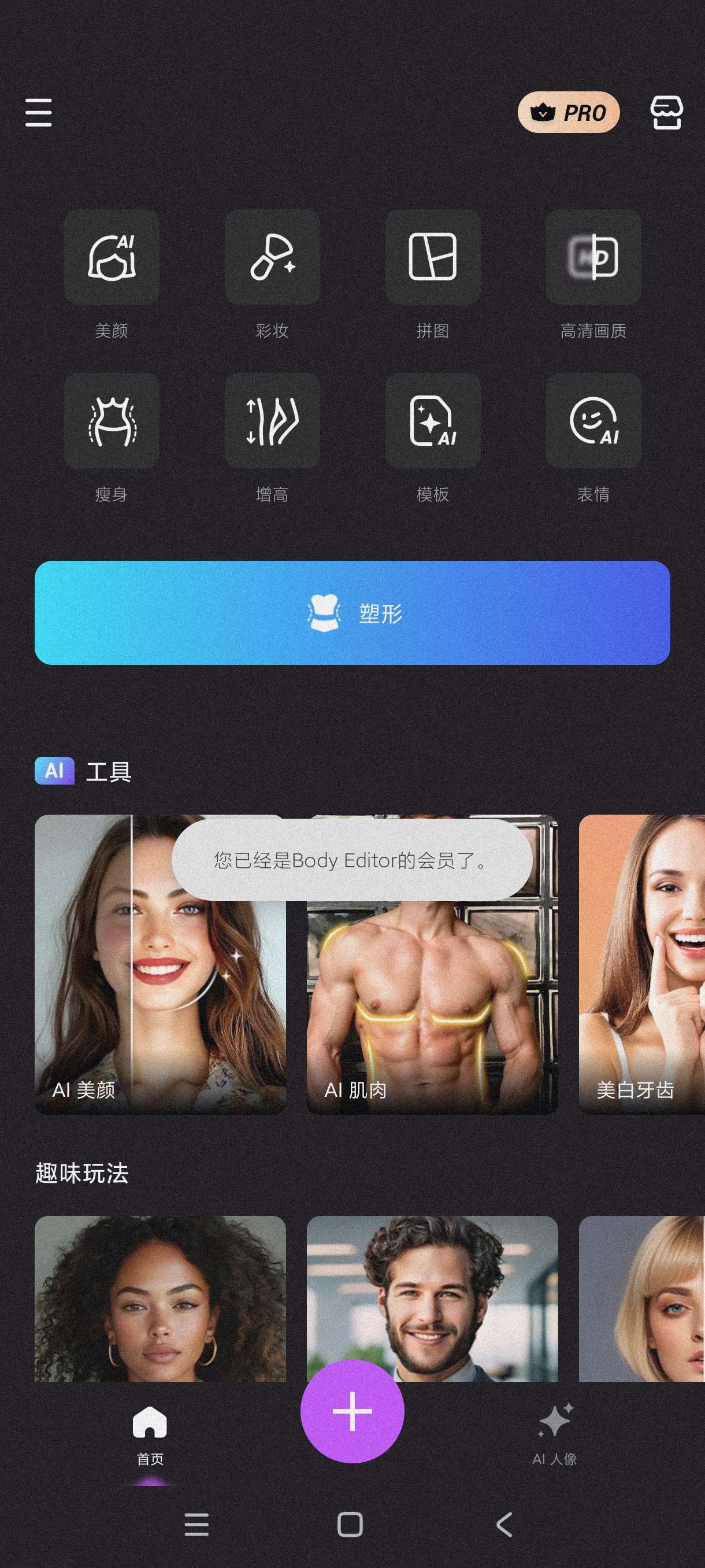 【分享】Body Editor~1.451🔥一键换装~会员版