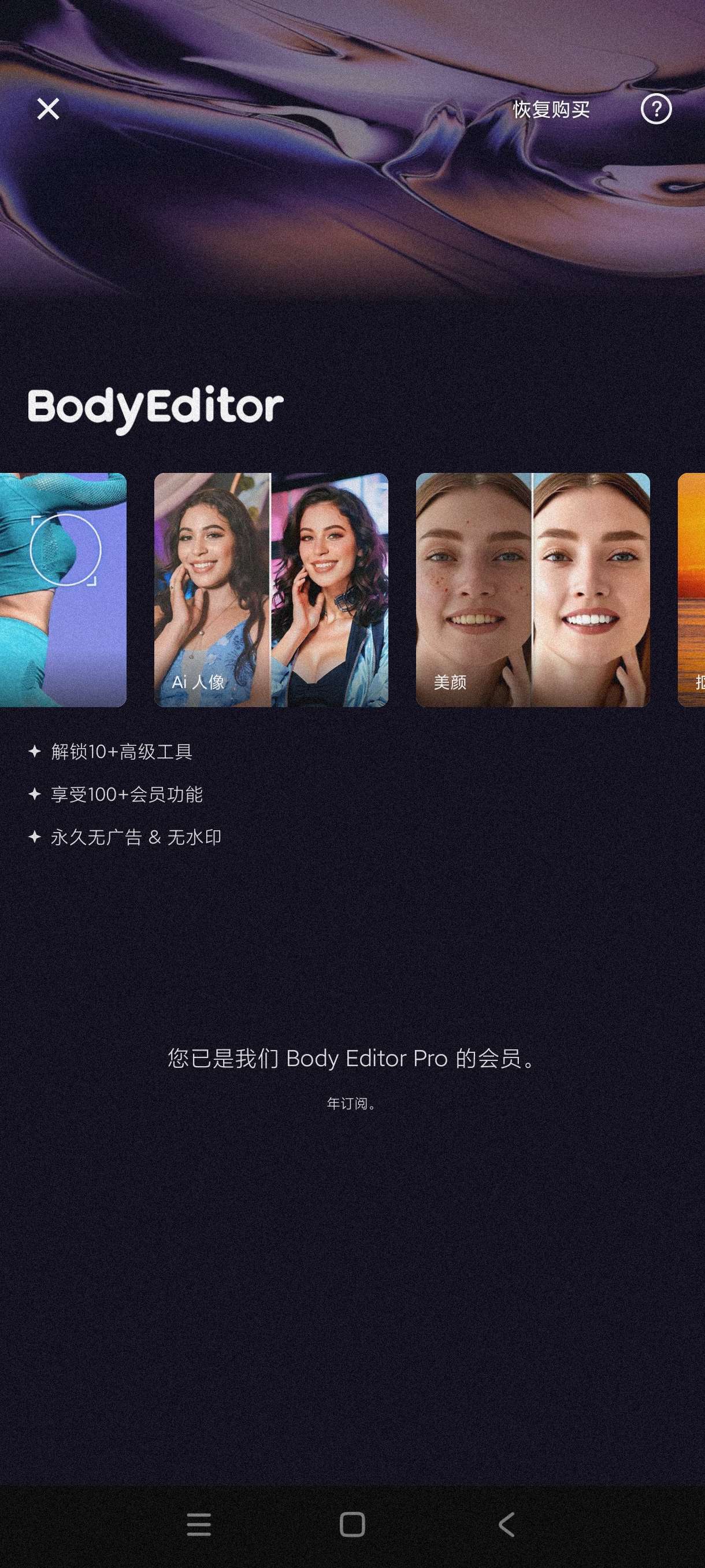 【分享】Body Editor~1.451🔥一键换装~会员版