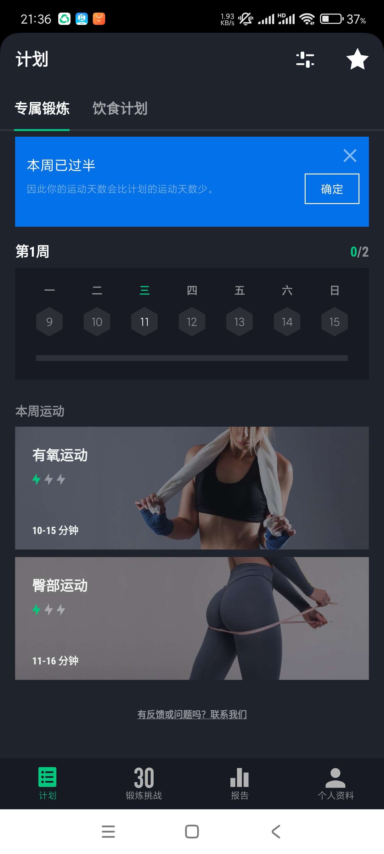 【分享】30天健身挑战2.1🔥一个月练出完美身材~解锁高级版