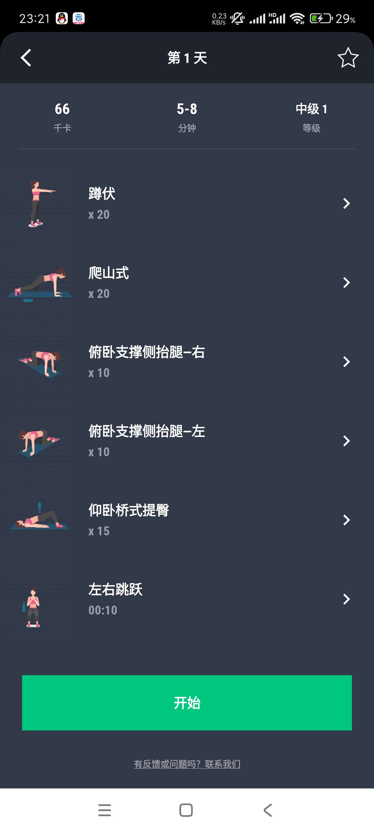 【分享】30天健身挑战2.1🔥一个月练出完美身材~解锁高级版