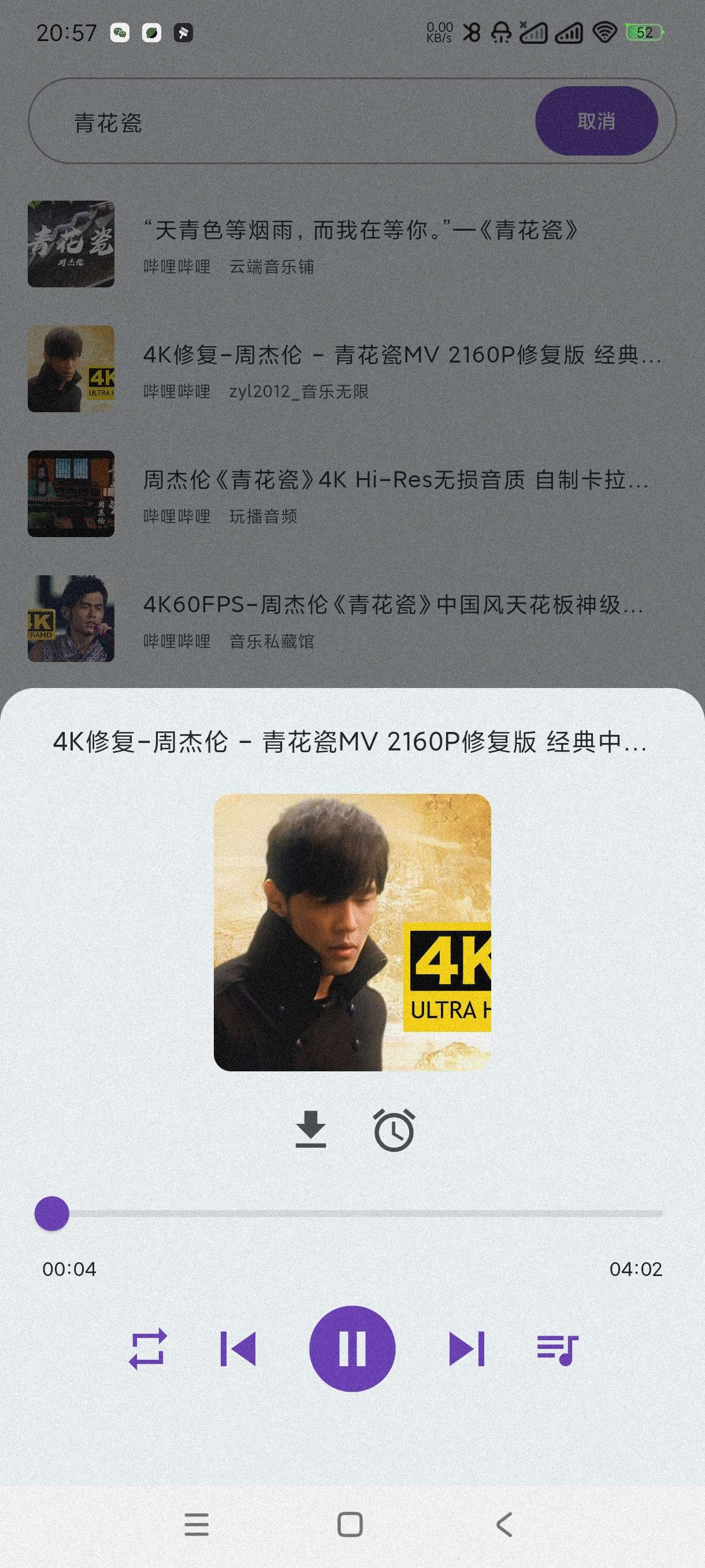 【分享】哔哔音乐1.2.2🔥海量音乐任选~可听可下~无损畅听