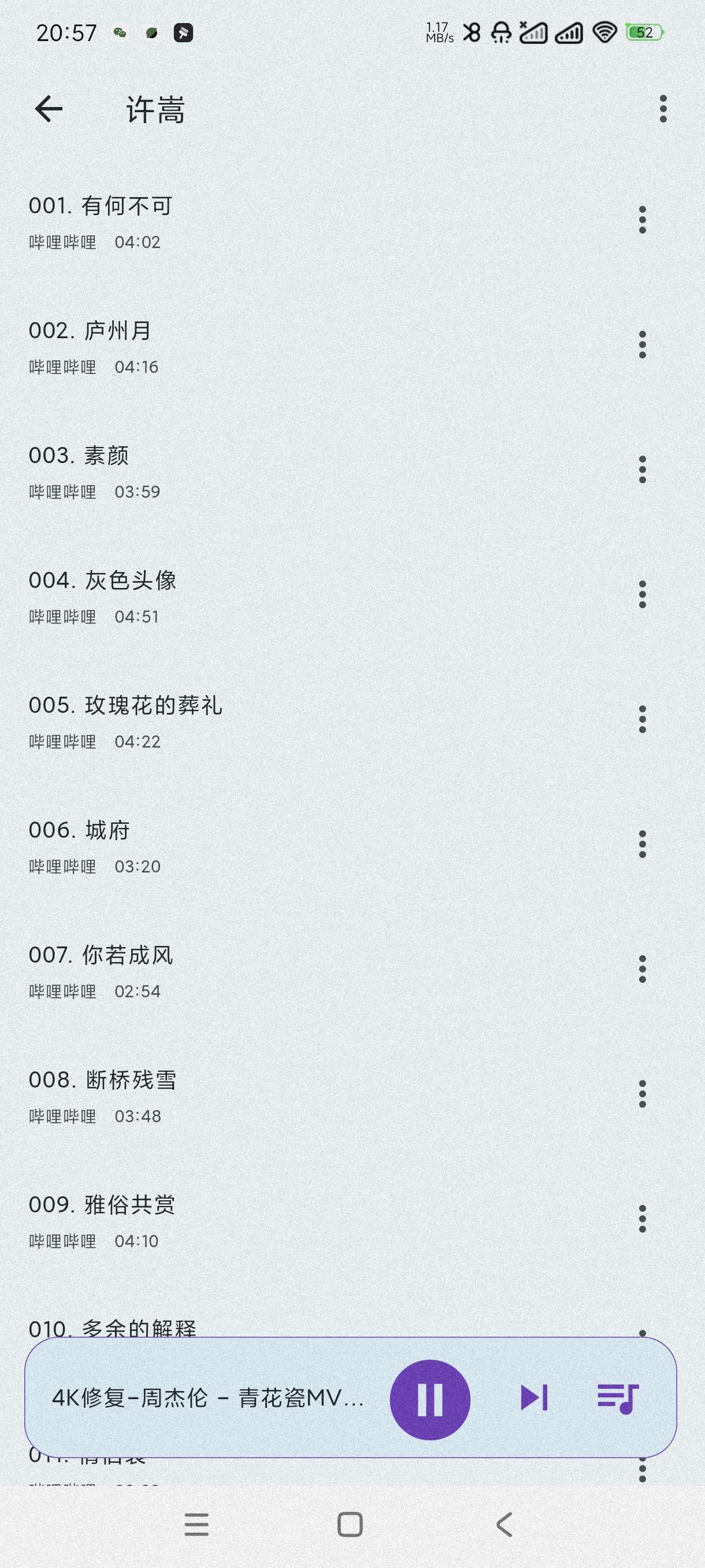 【分享】哔哔音乐1.2.2🔥海量音乐任选~可听可下~无损畅听