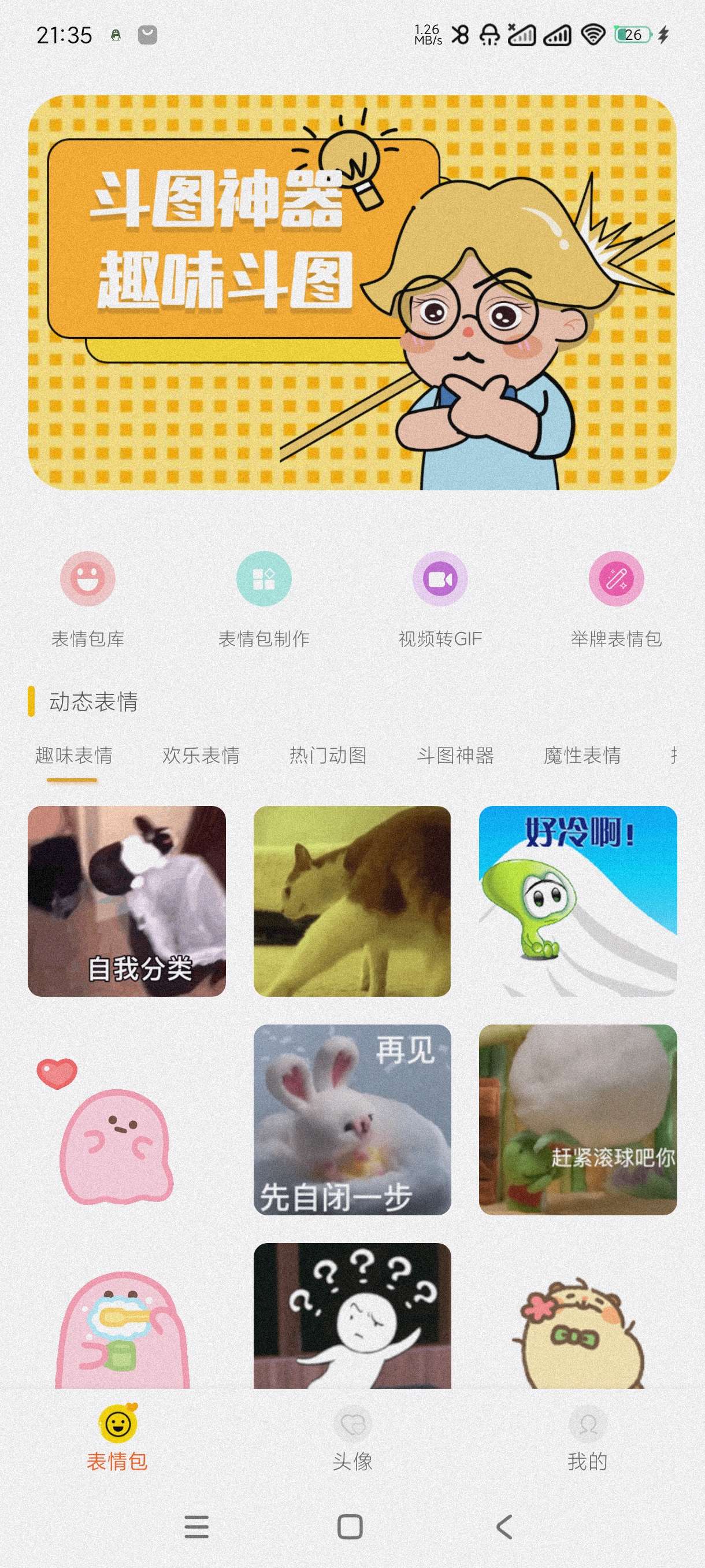 【分享】表包DIY制作1.0.9🔥最牛斗图神器~海量头像~举牌