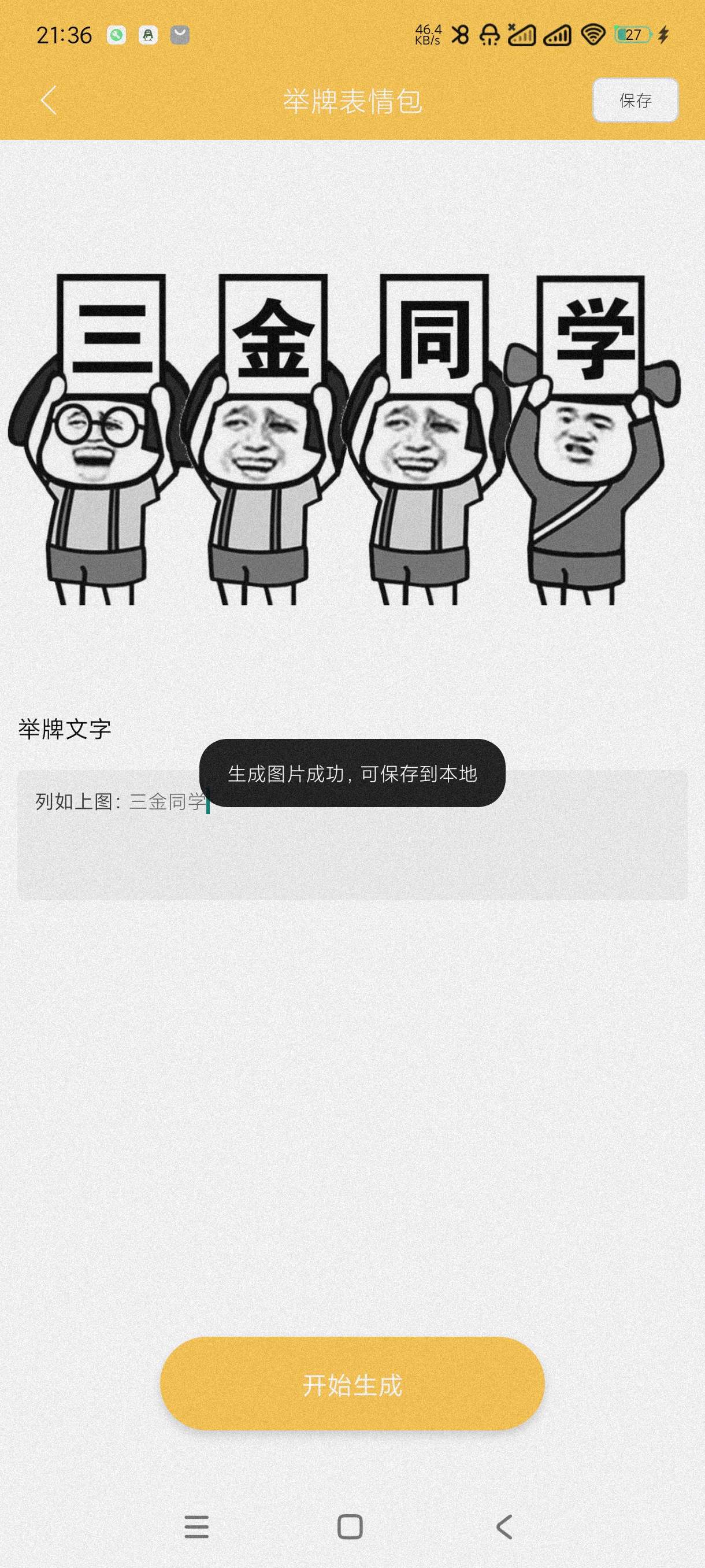 【分享】表包DIY制作1.0.9🔥最牛斗图神器~海量头像~举牌
