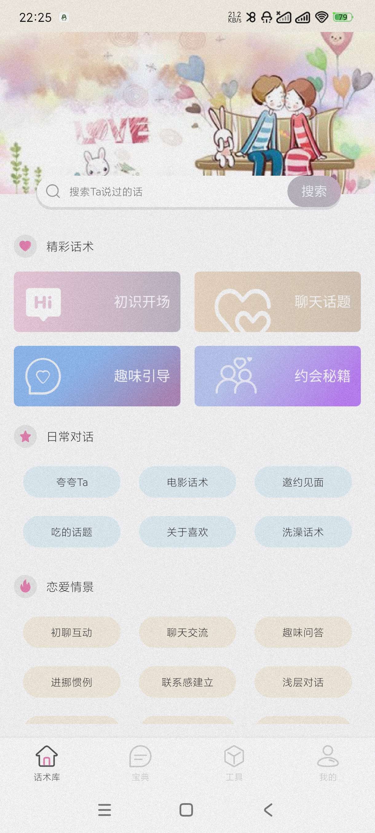 【分享】甜蜜聊天话术库1.0🔥追女神~男神~聊天神器~恋爱必备