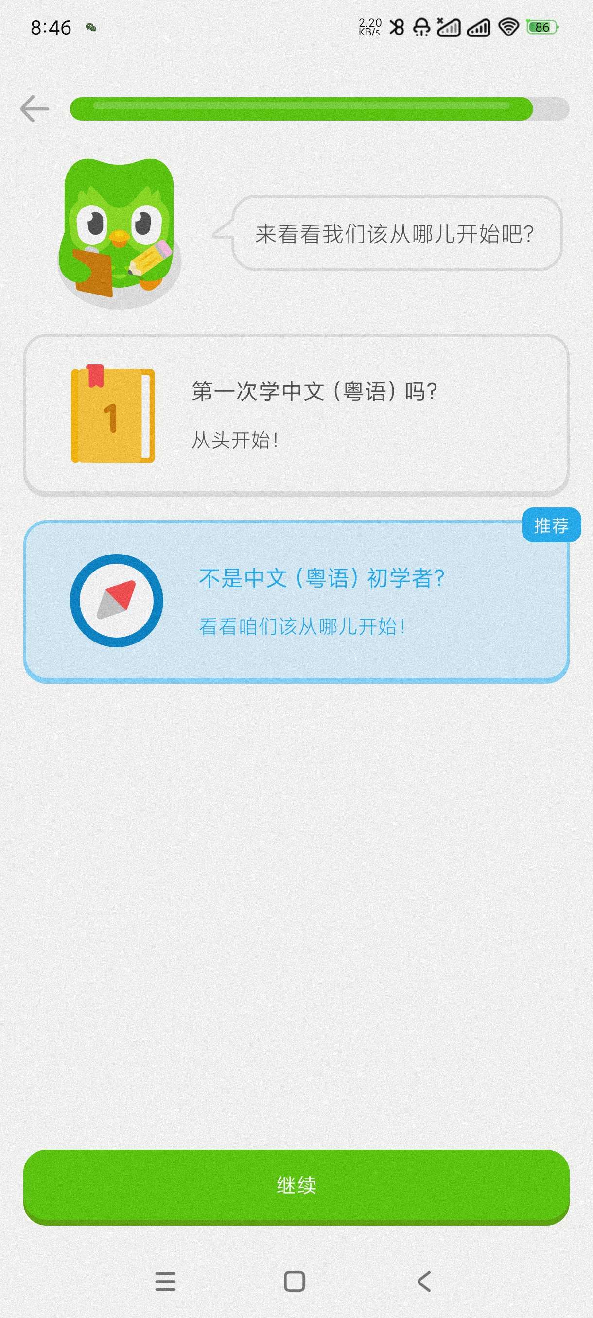 【分享】多邻国6.24.2🔥零基础自学世界语言~解锁高级版