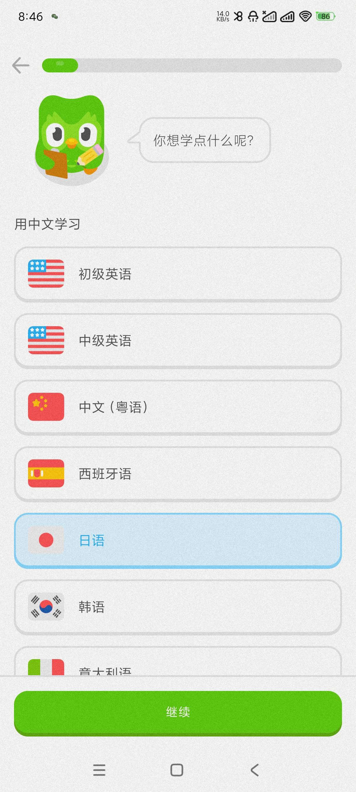 【分享】多邻国6.24.2🔥零基础自学世界语言~解锁高级版