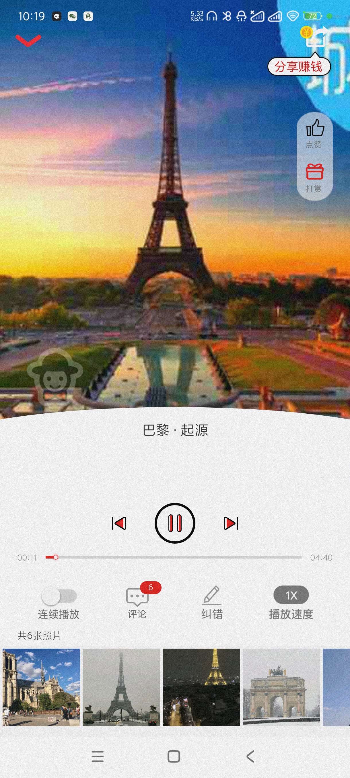 【分享】美景语音导游7.0.4🔥可旅游世界各地~可语音播报~