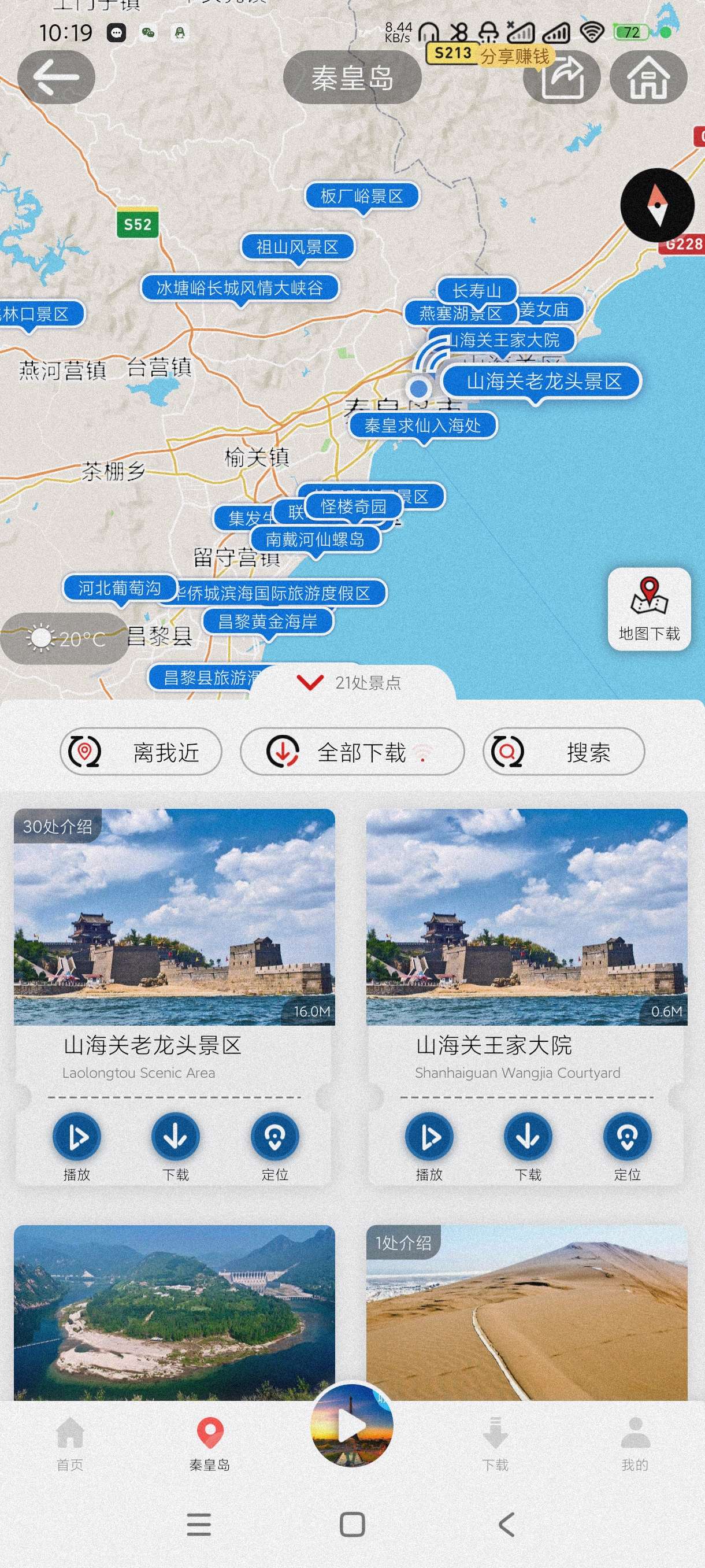 【分享】美景语音导游7.0.4🔥可旅游世界各地~可语音播报~