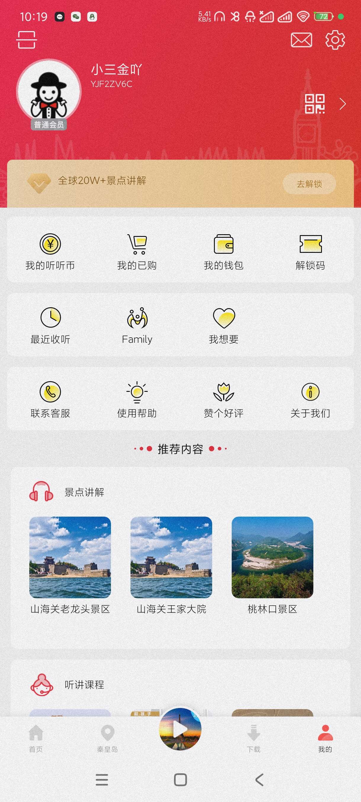 【分享】美景语音导游7.0.4🔥可旅游世界各地~可语音播报~