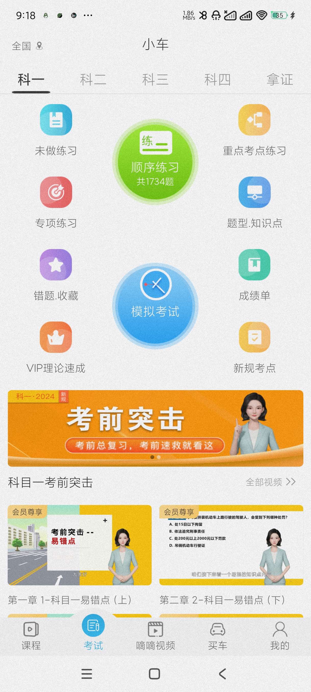 【分享】车学堂5.8.4🔥考驾驶证必备~海量题库~视频讲解