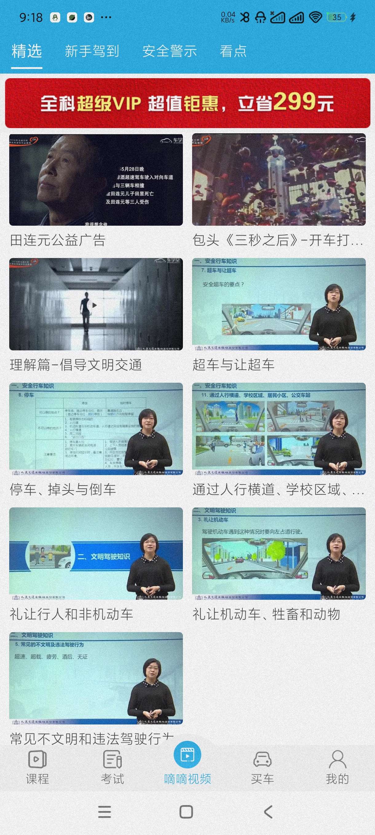 【分享】车学堂5.8.4🔥考驾驶证必备~海量题库~视频讲解