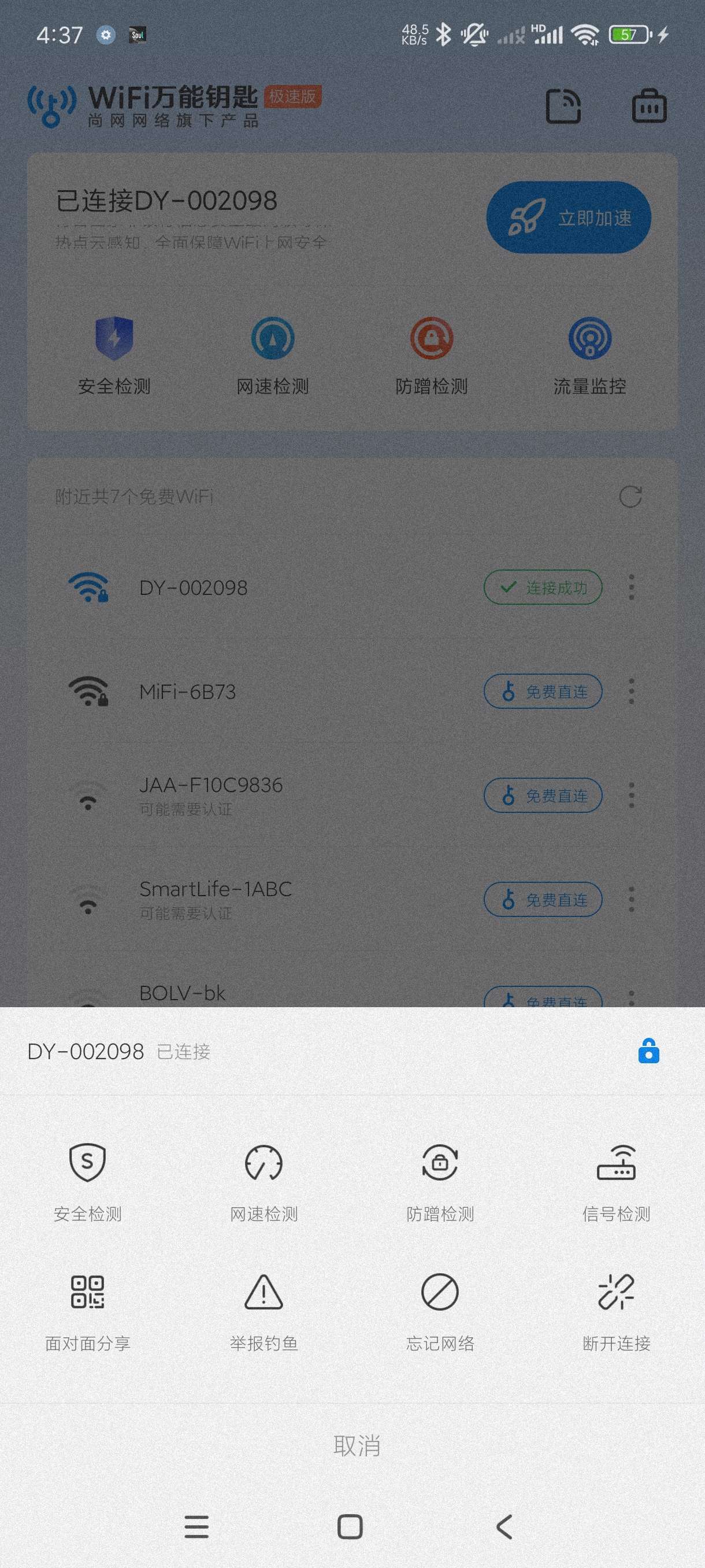 【分享】WiFi万能钥匙6.6.5🔥免费蹭网神器~会员版