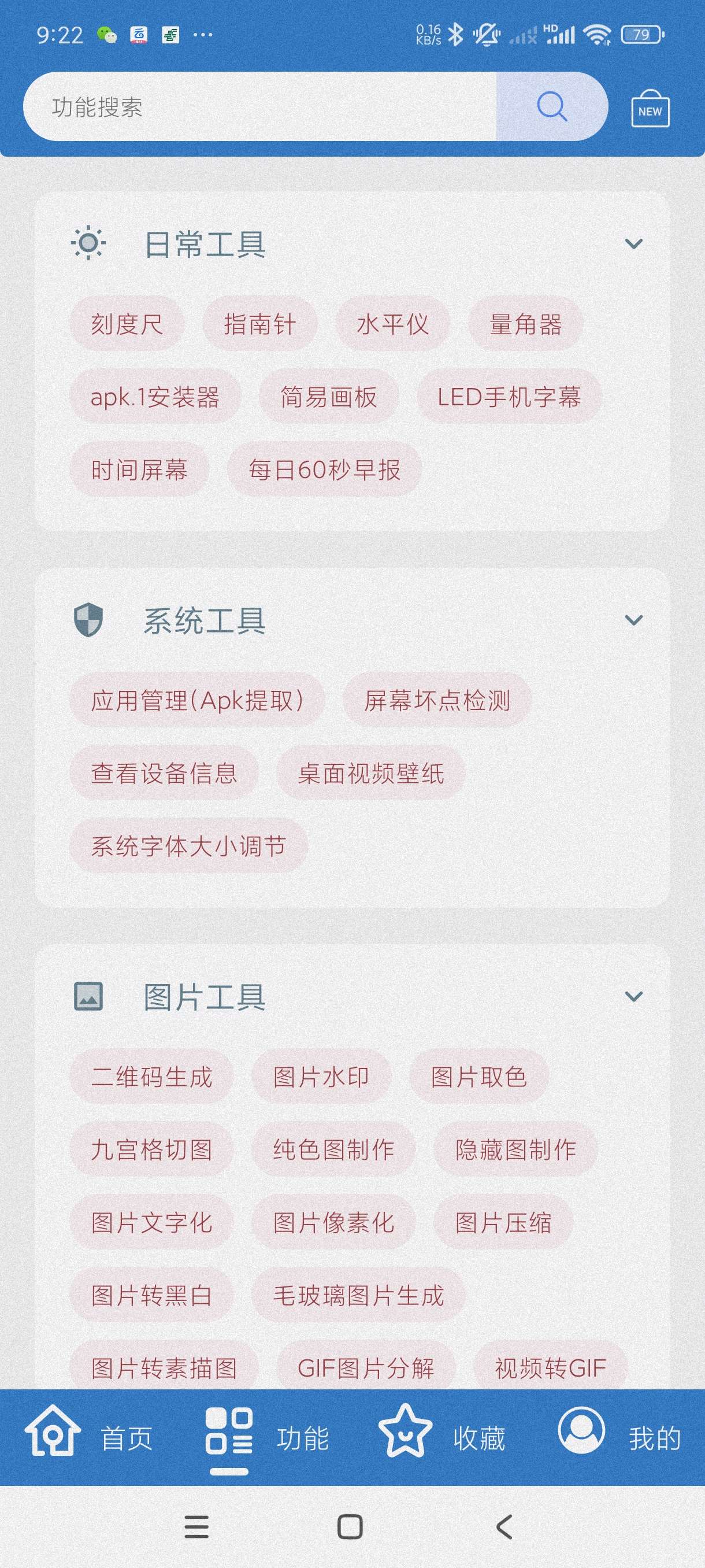 【分享】小全工具箱1.1.2🔥免费实用工具箱~超多功能