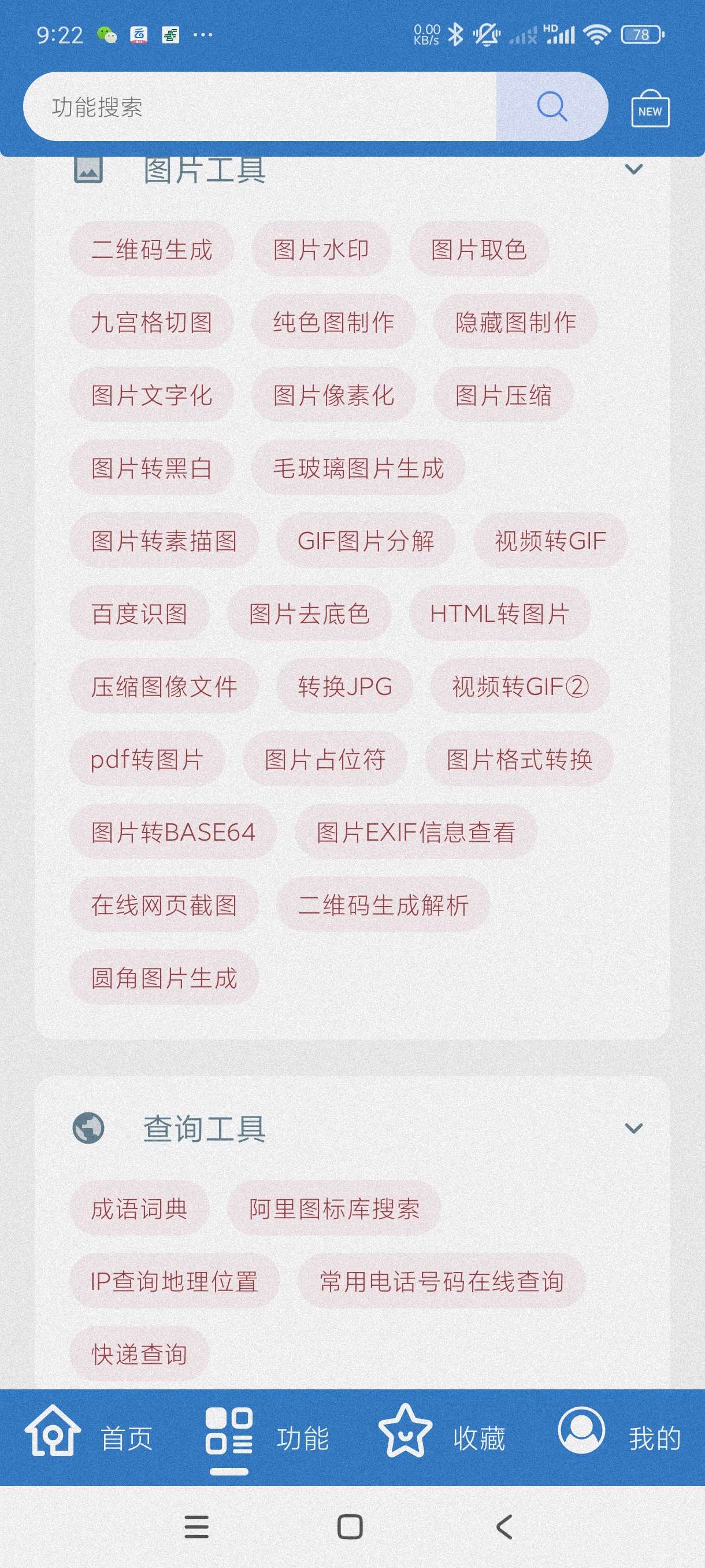 【分享】小全工具箱1.1.2🔥免费实用工具箱~超多功能