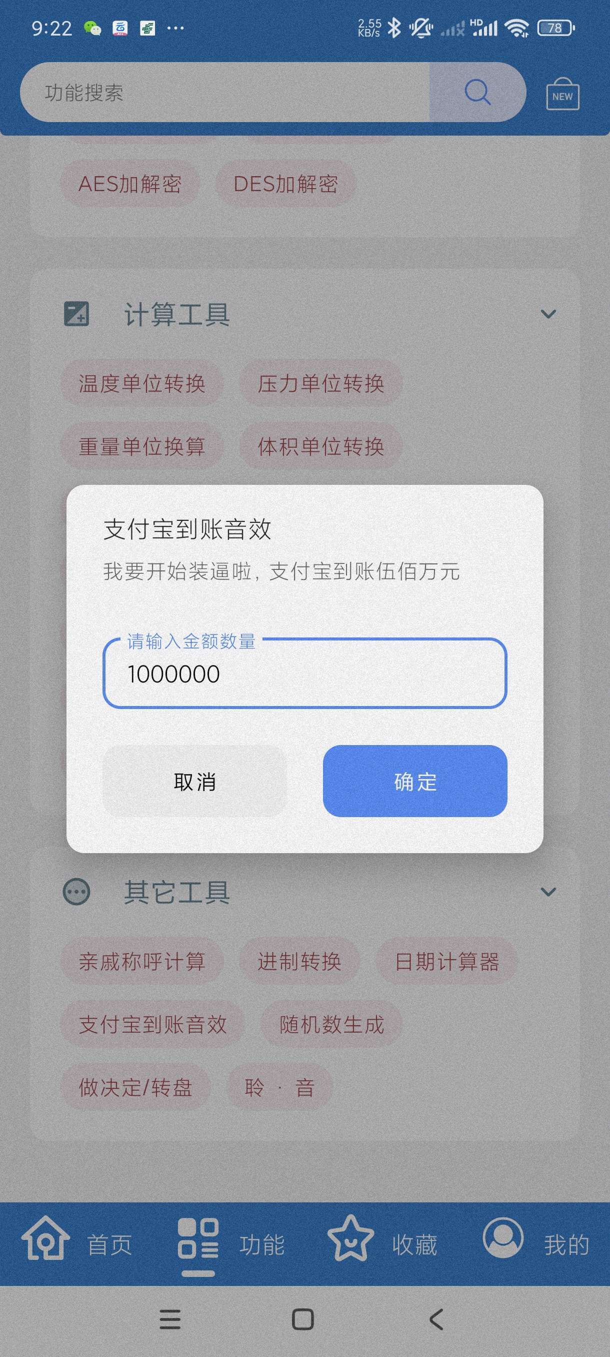 【分享】小全工具箱1.1.2🔥免费实用工具箱~超多功能