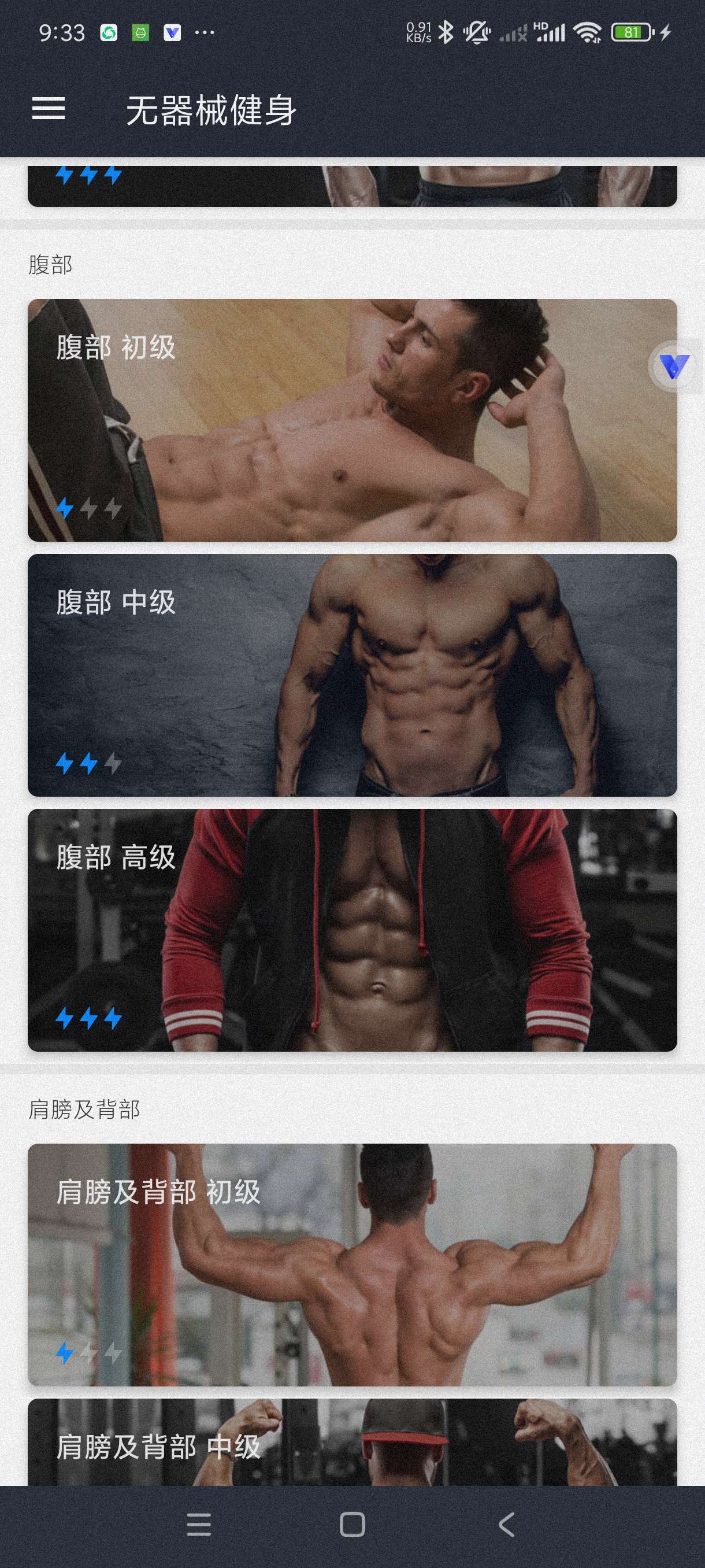 【分享】无器械健身23.06.27🔥居家健身~免费健身软件