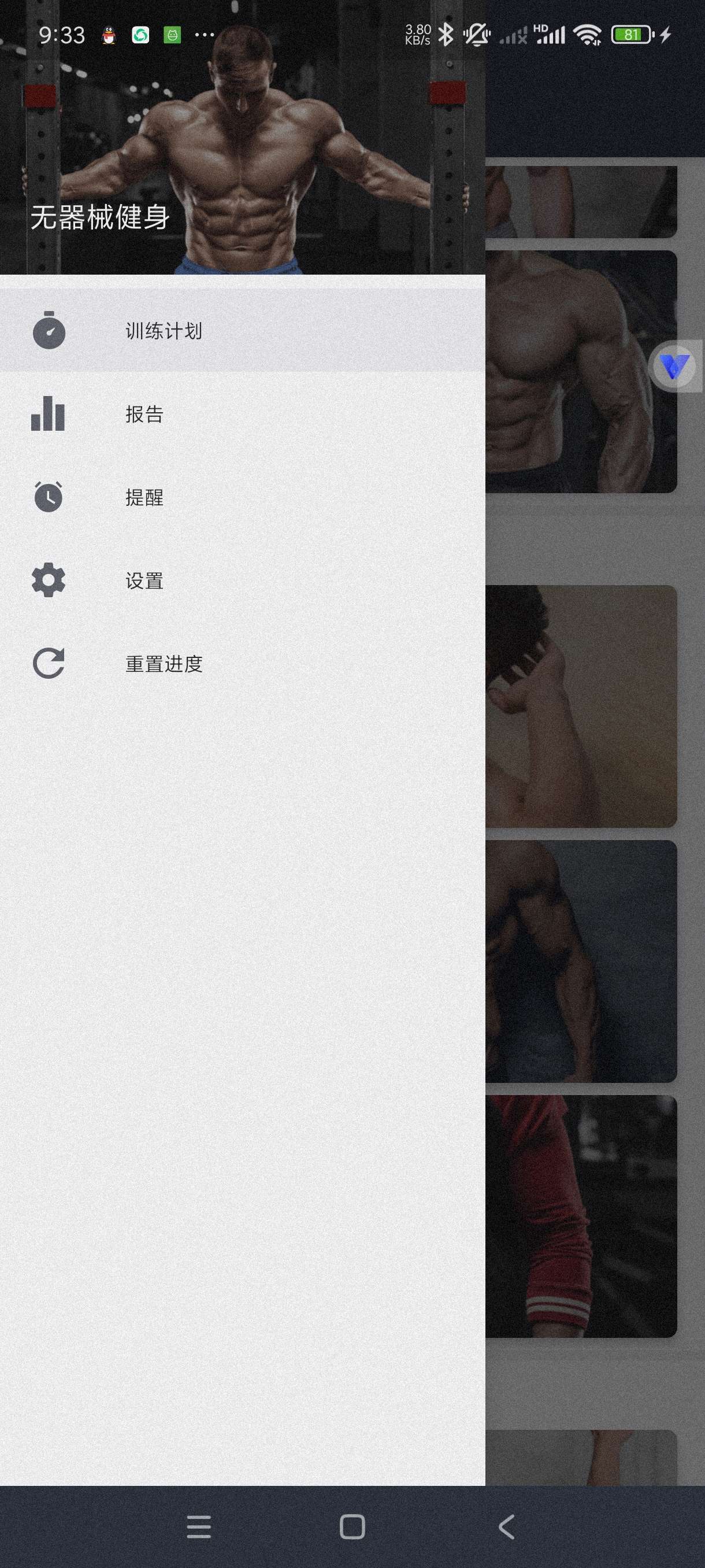 【分享】无器械健身23.06.27🔥居家健身~免费健身软件