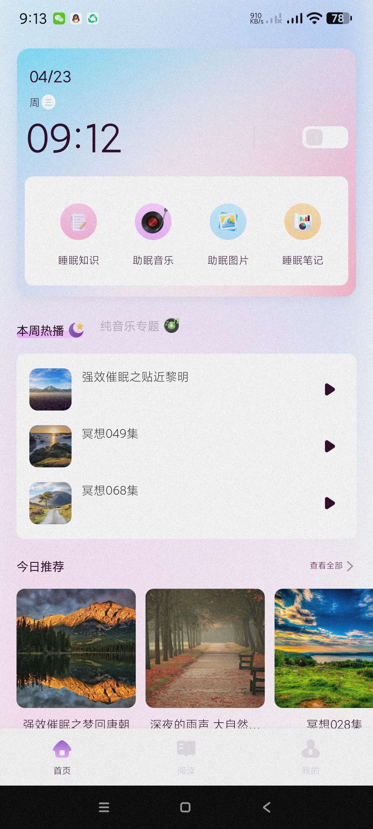 【音乐合集】音乐播放器🔥QR音乐🔥可可FM助眠🔥畅听全网音