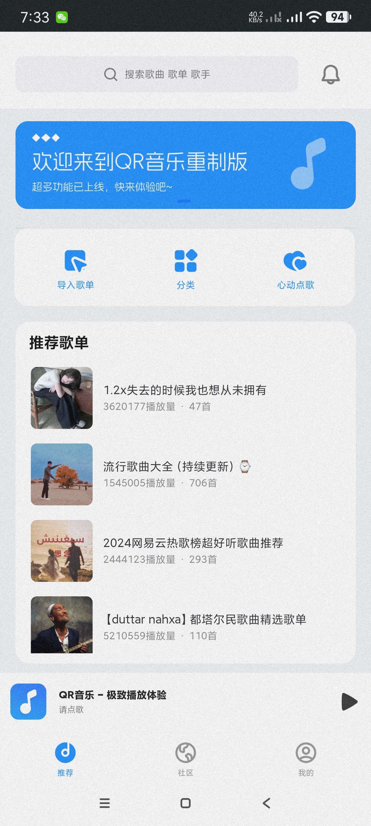 【音乐合集】音乐播放器🔥QR音乐🔥可可FM助眠🔥畅听全网音
