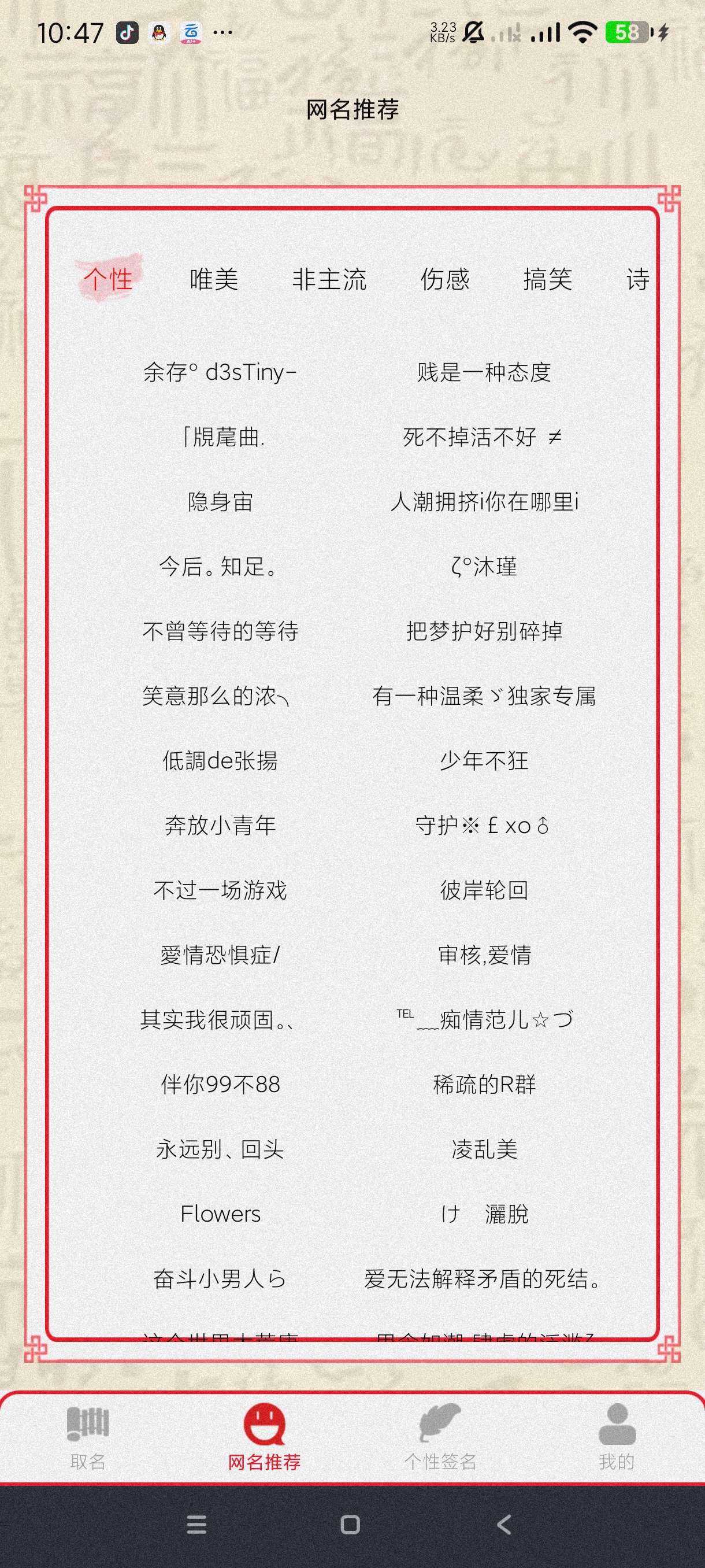 【分享】名字生成器1.4🔥根据八字生成～名字花里胡哨生成器～