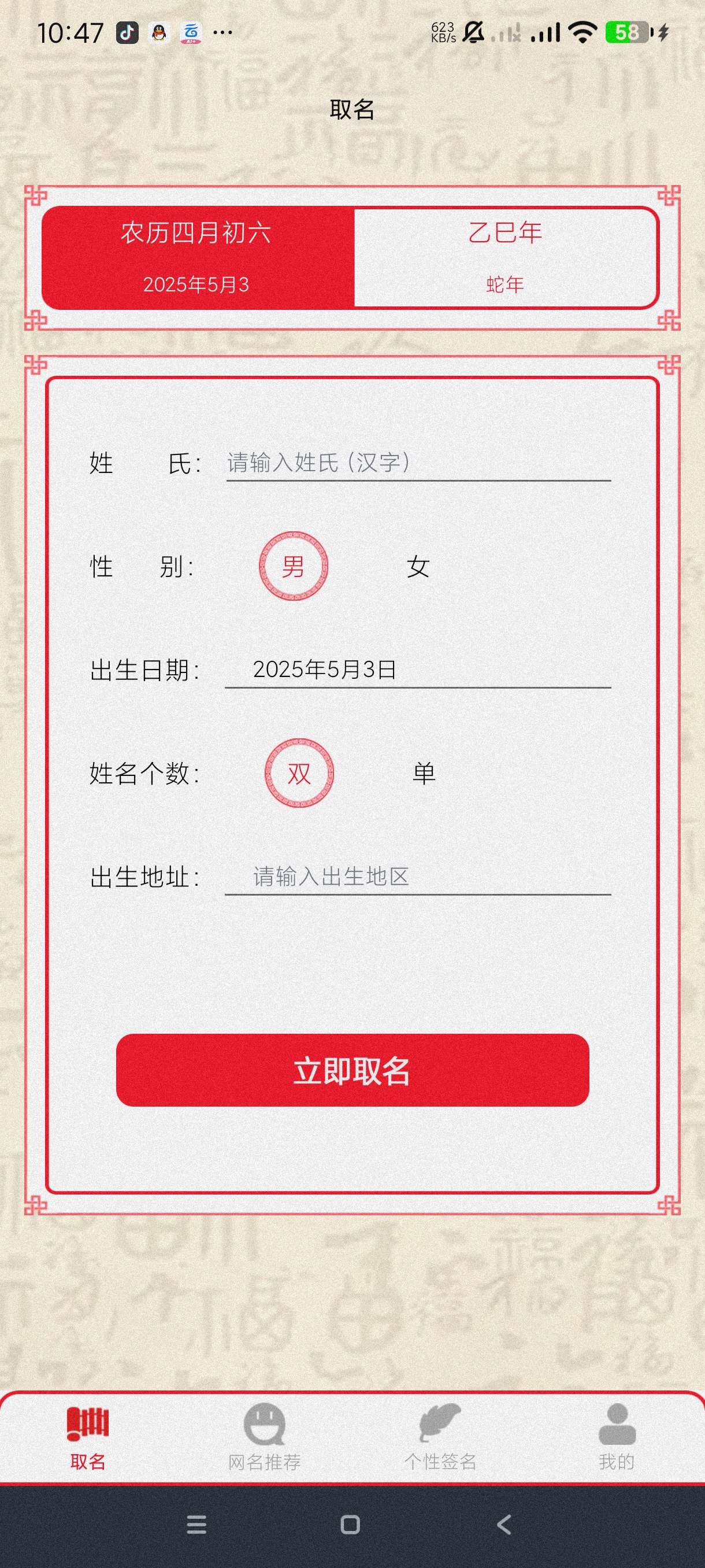 【分享】名字生成器1.4🔥根据八字生成～名字花里胡哨生成器～