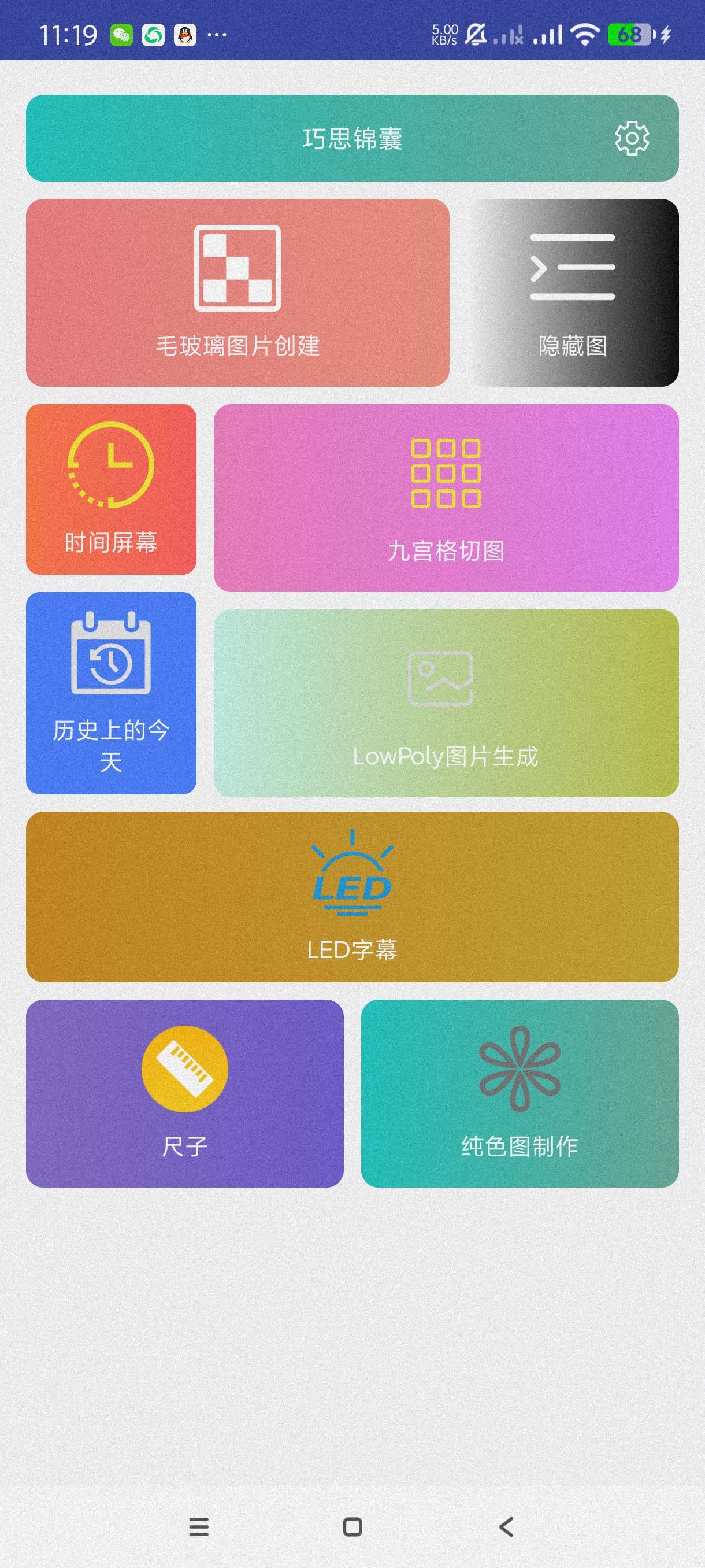 【分享】巧思锦囊1.2🔥强大的工具箱～超多实用功能