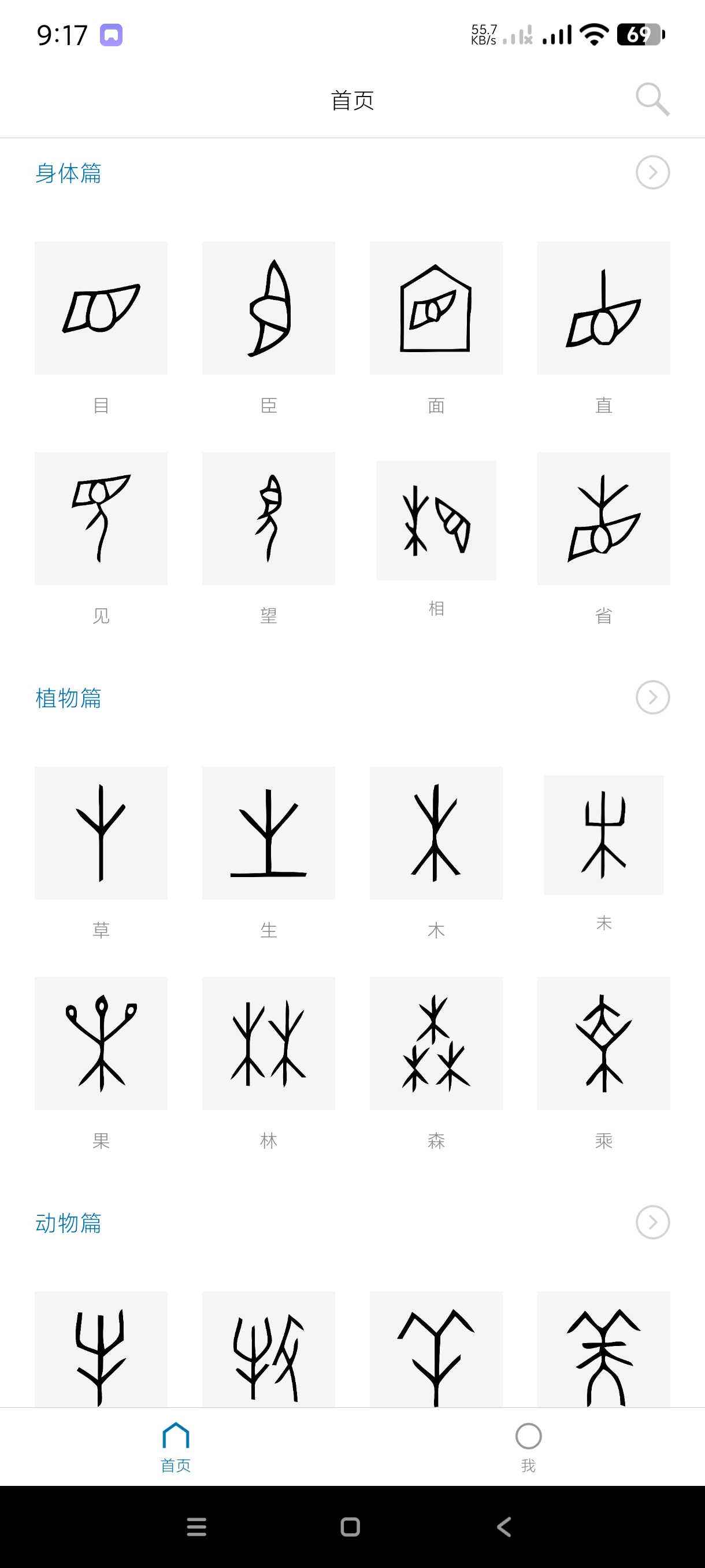 【分享】汉字的故事1.9.5🔥自学古代甲骨文～可仿写