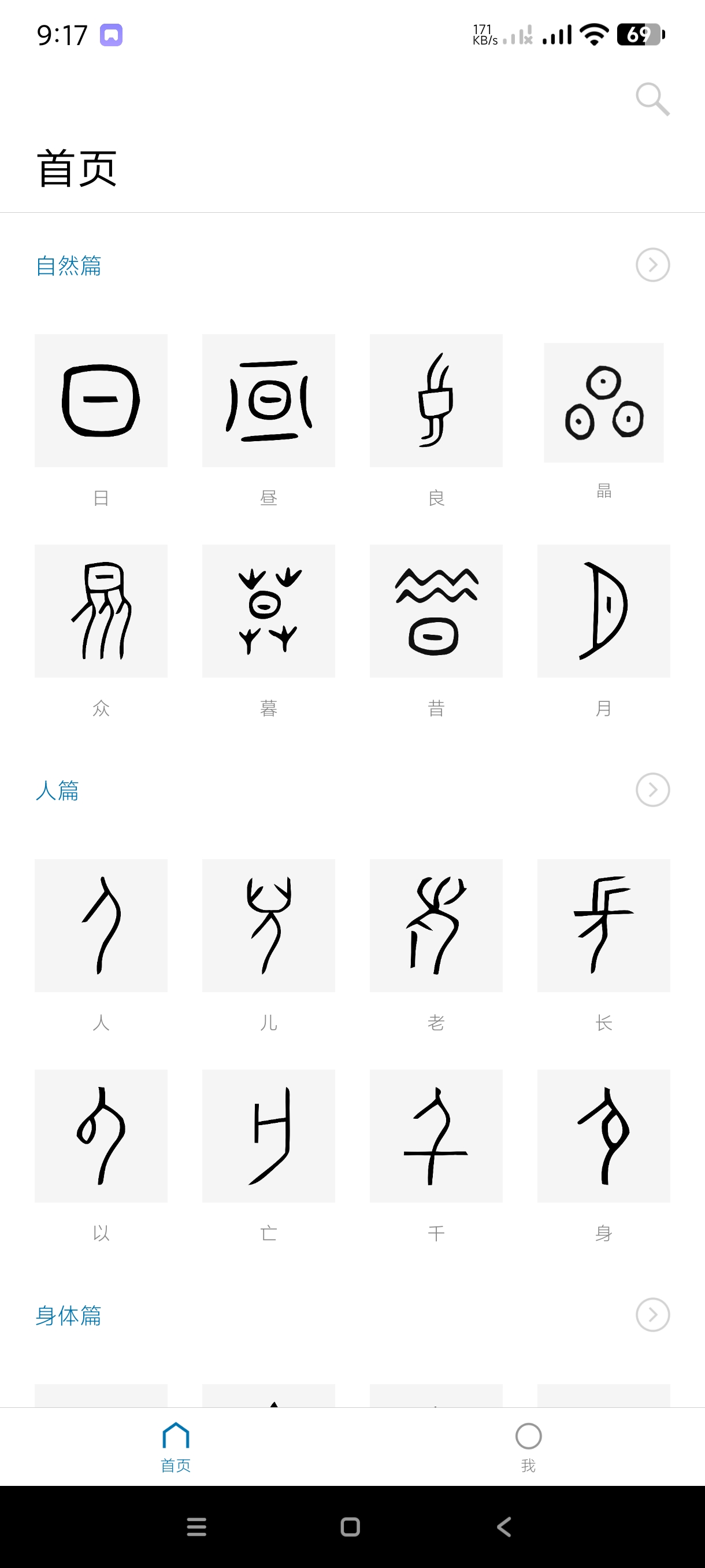 【分享】汉字的故事1.9.5🔥自学古代甲骨文～可仿写