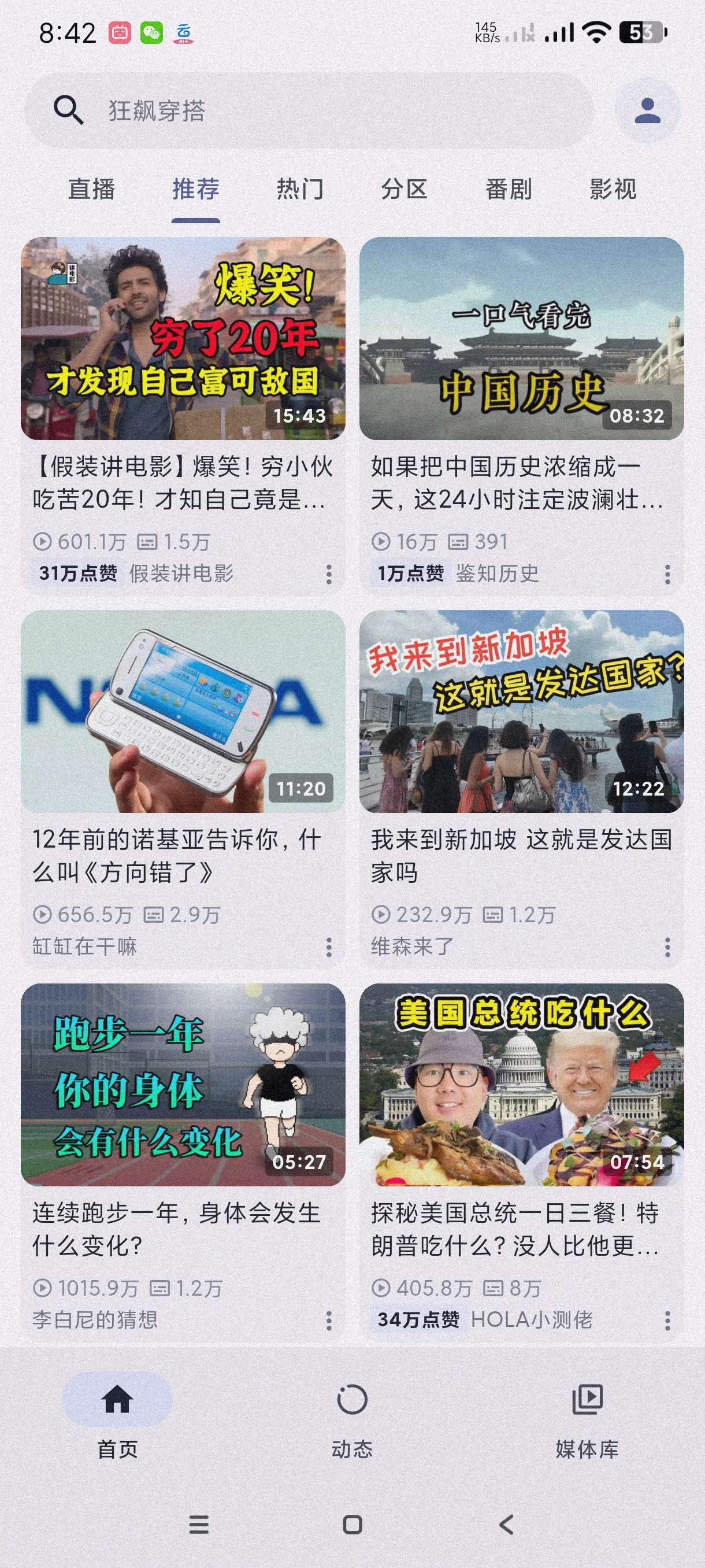 【分享】PiliPlus最新版🔥哔哩哔哩第三方高清软件～纯净无