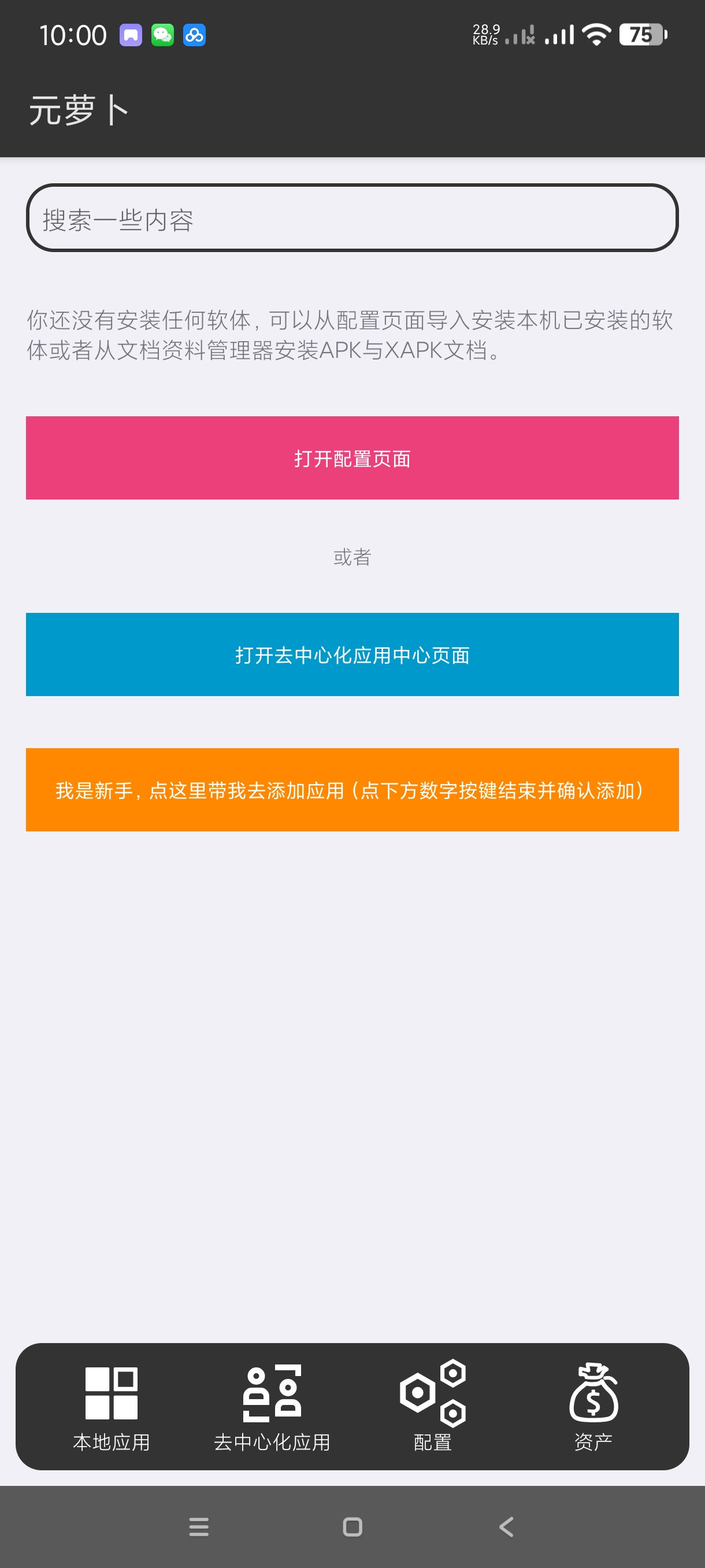 【分享】元萝卜1.0.10🔥无需root的多功能实用框架～