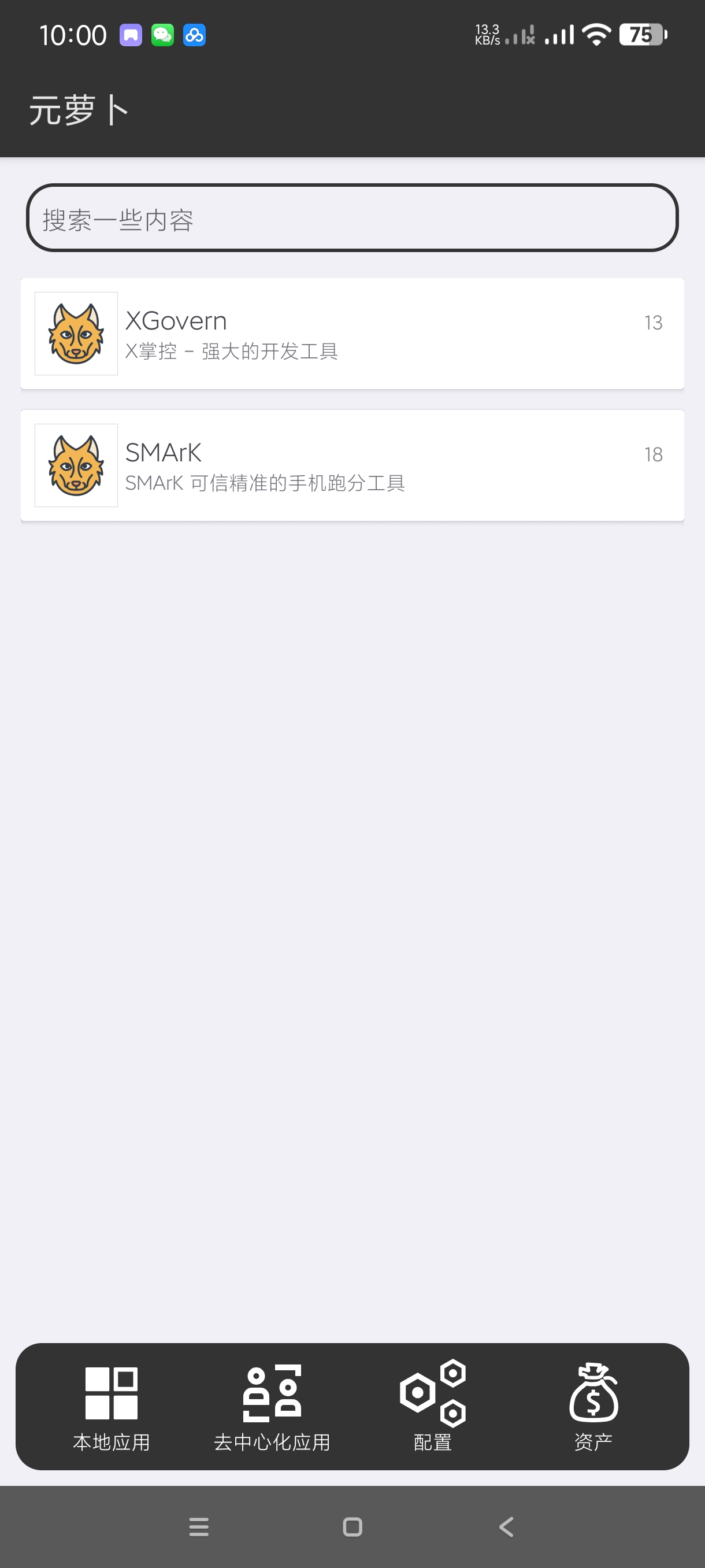 【分享】元萝卜1.0.10🔥无需root的多功能实用框架～