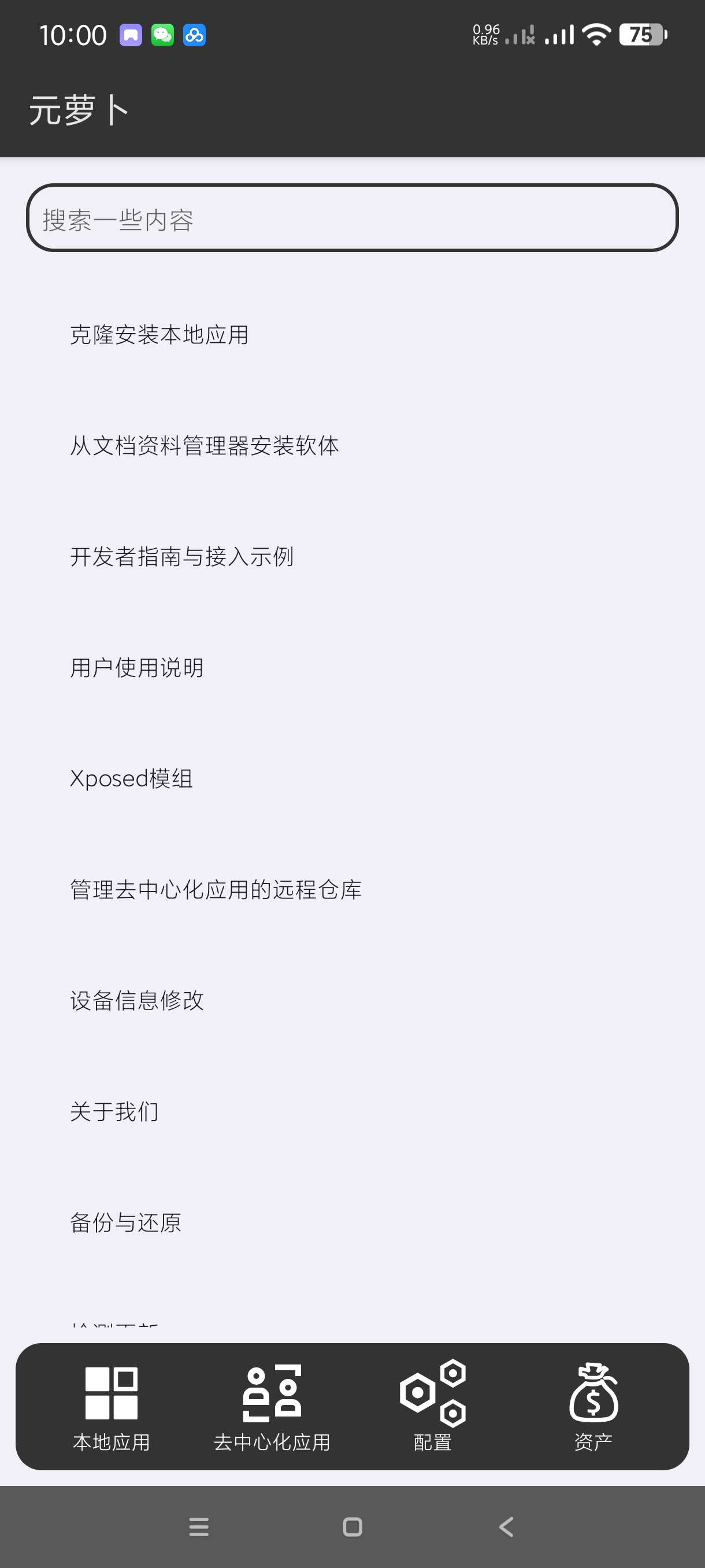 【分享】元萝卜1.0.10🔥无需root的多功能实用框架～