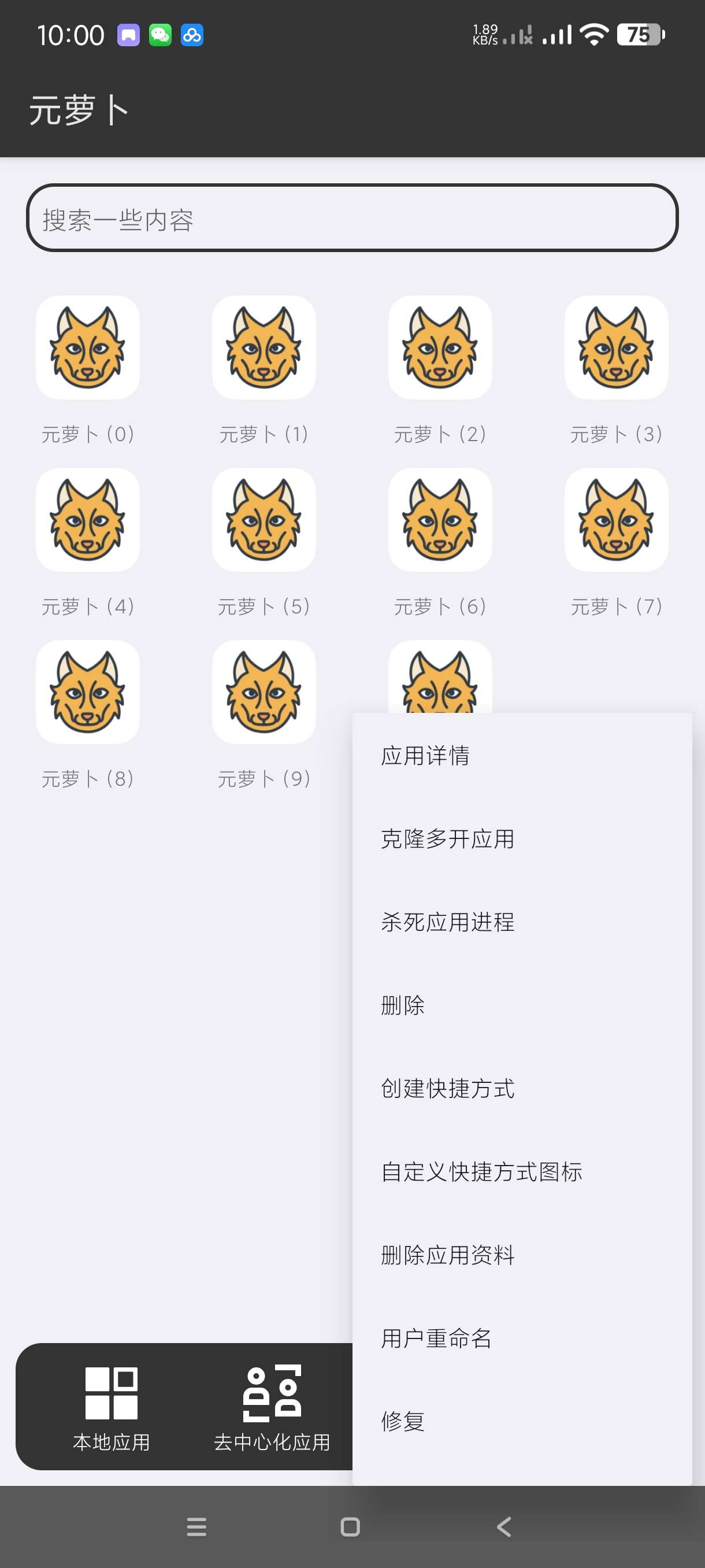 【分享】元萝卜1.0.10🔥无需root的多功能实用框架～