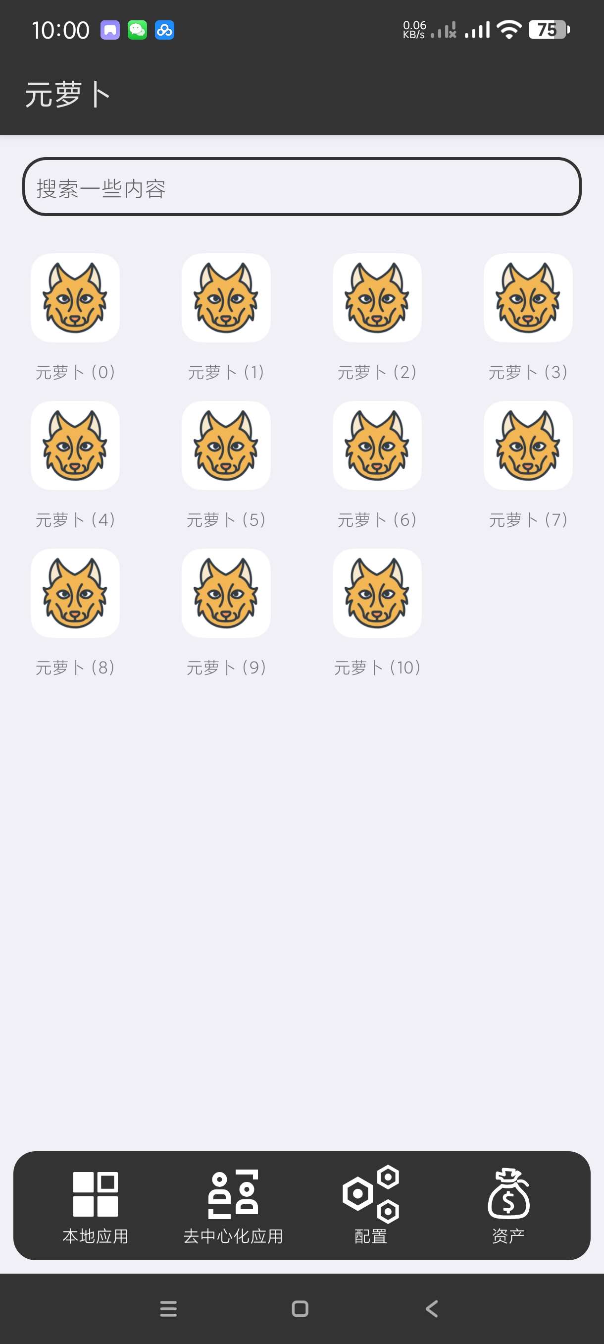 【分享】元萝卜1.0.10🔥无需root的多功能实用框架～