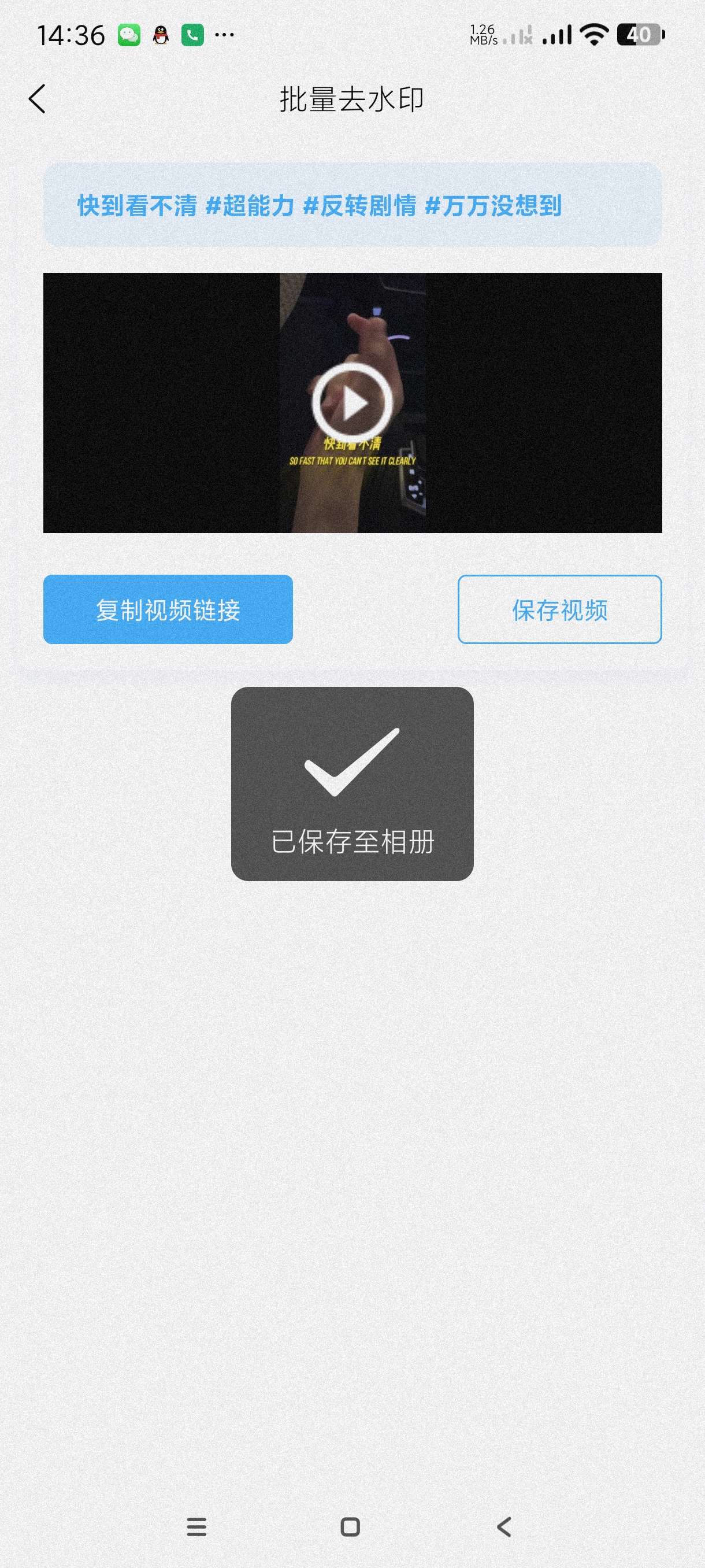 【分享】青青去水印1 2🔥最权威的去水印平台、支持多平台去水印