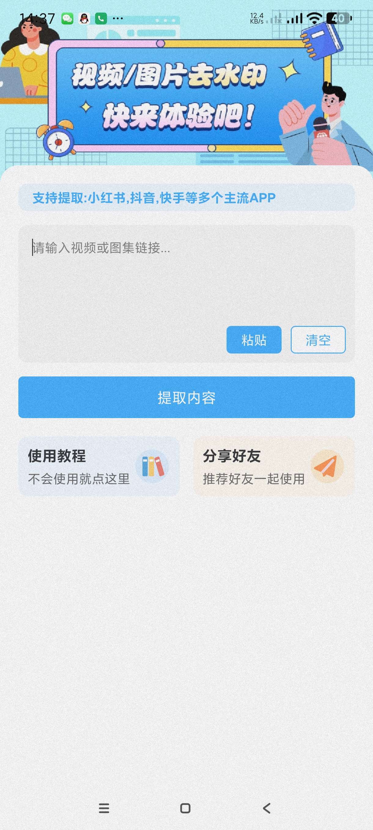 【分享】青青去水印1 2🔥最权威的去水印平台、支持多平台去水印