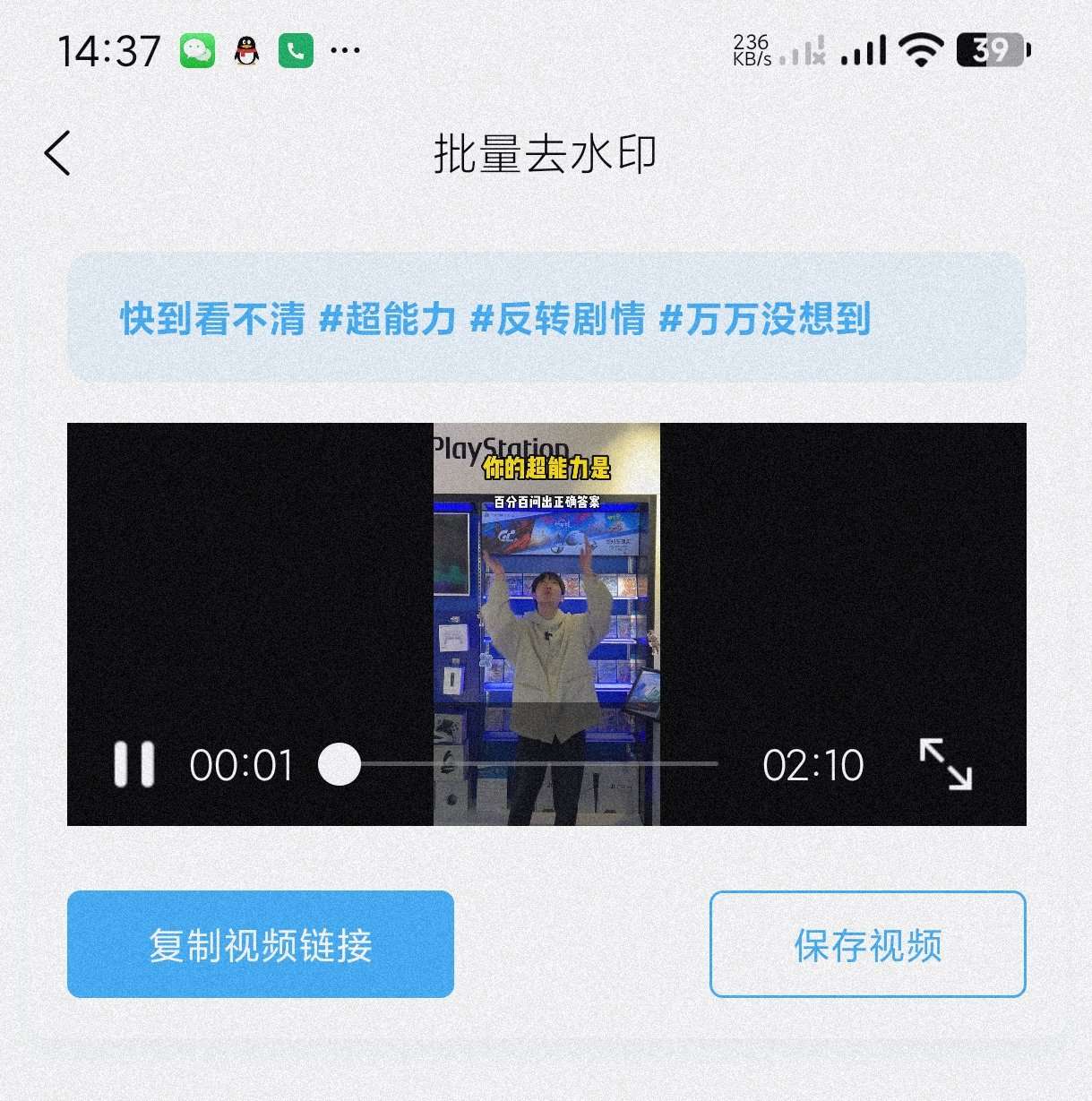 【分享】青青去水印1 2🔥最权威的去水印平台、支持多平台去水印