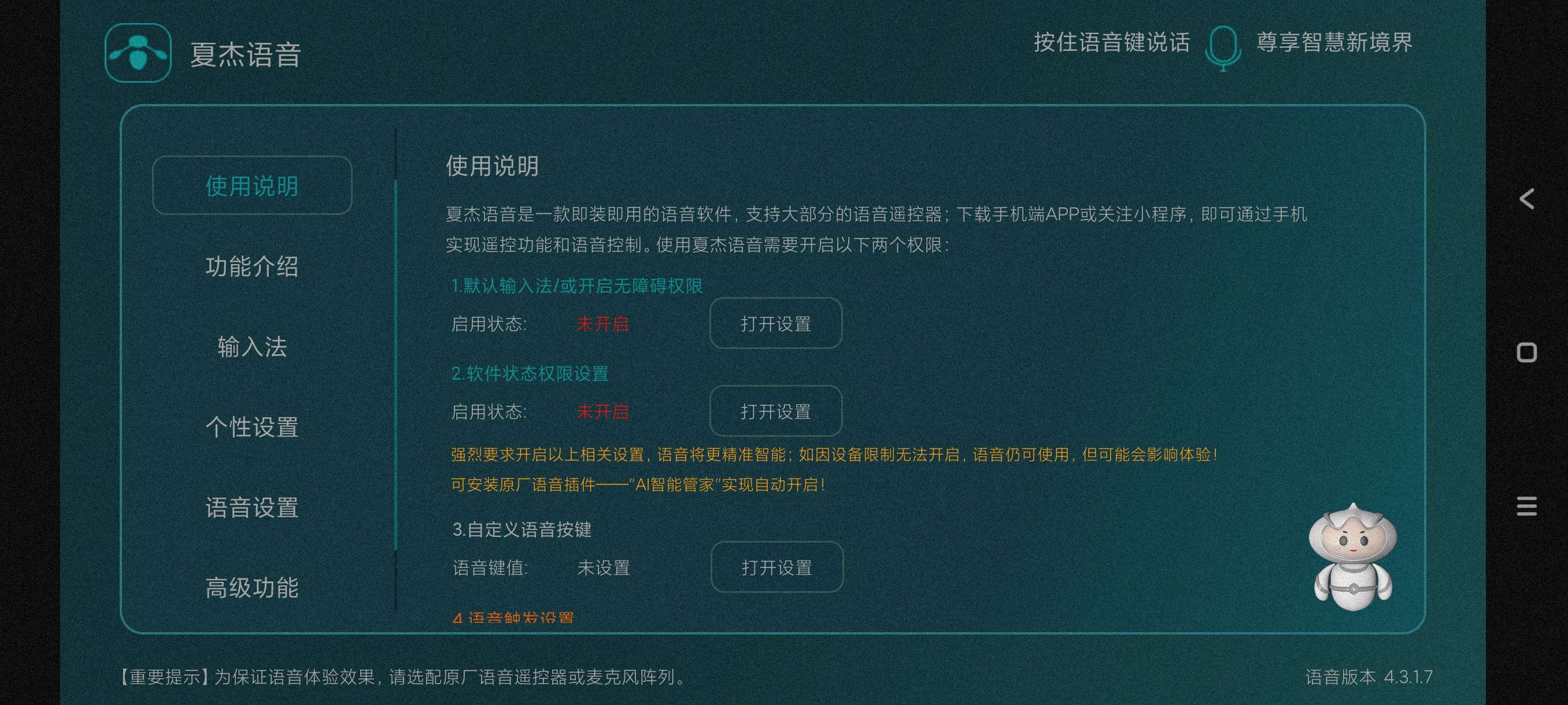 【分享】夏杰语音TV4.3.1.7🔥电视智能AI、一键语音操控