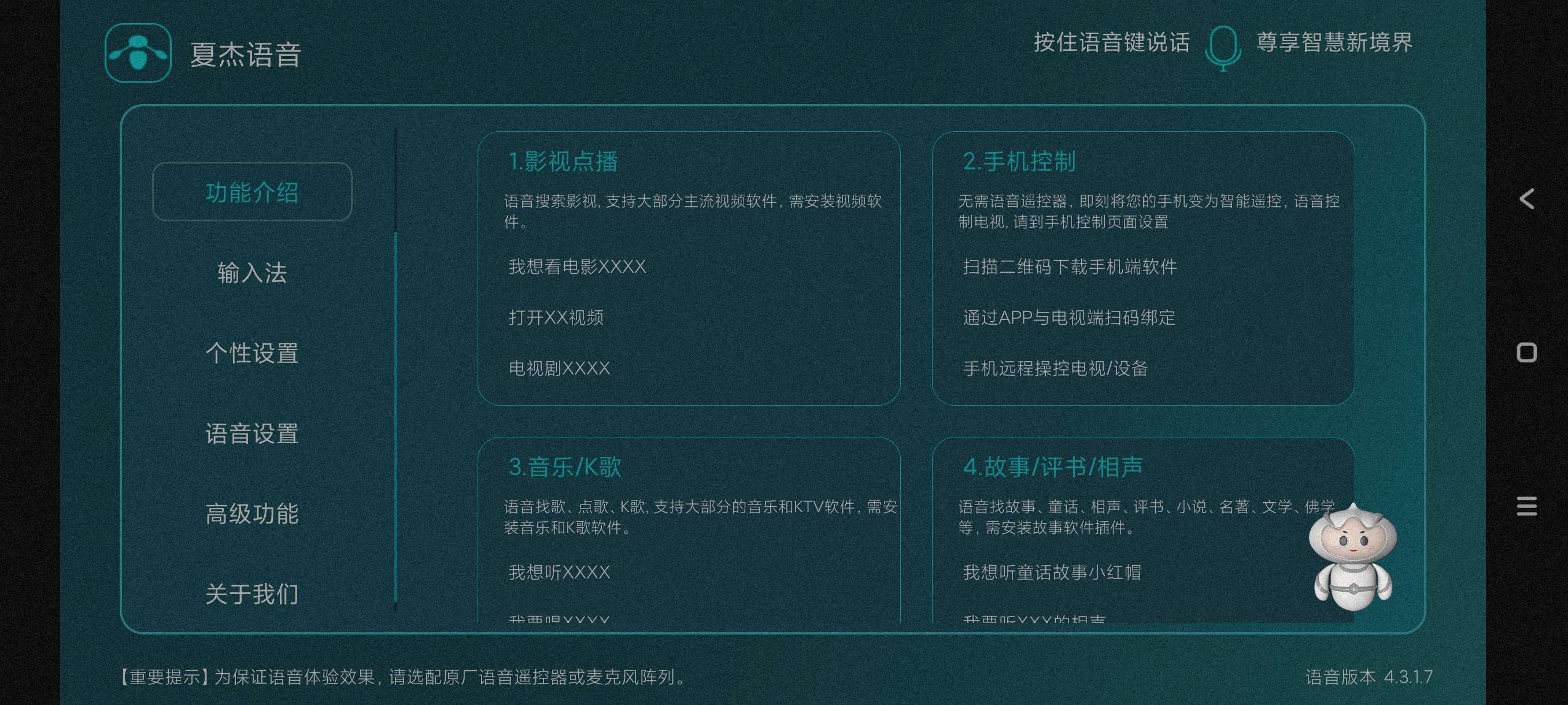 【分享】夏杰语音TV4.3.1.7🔥电视智能AI、一键语音操控