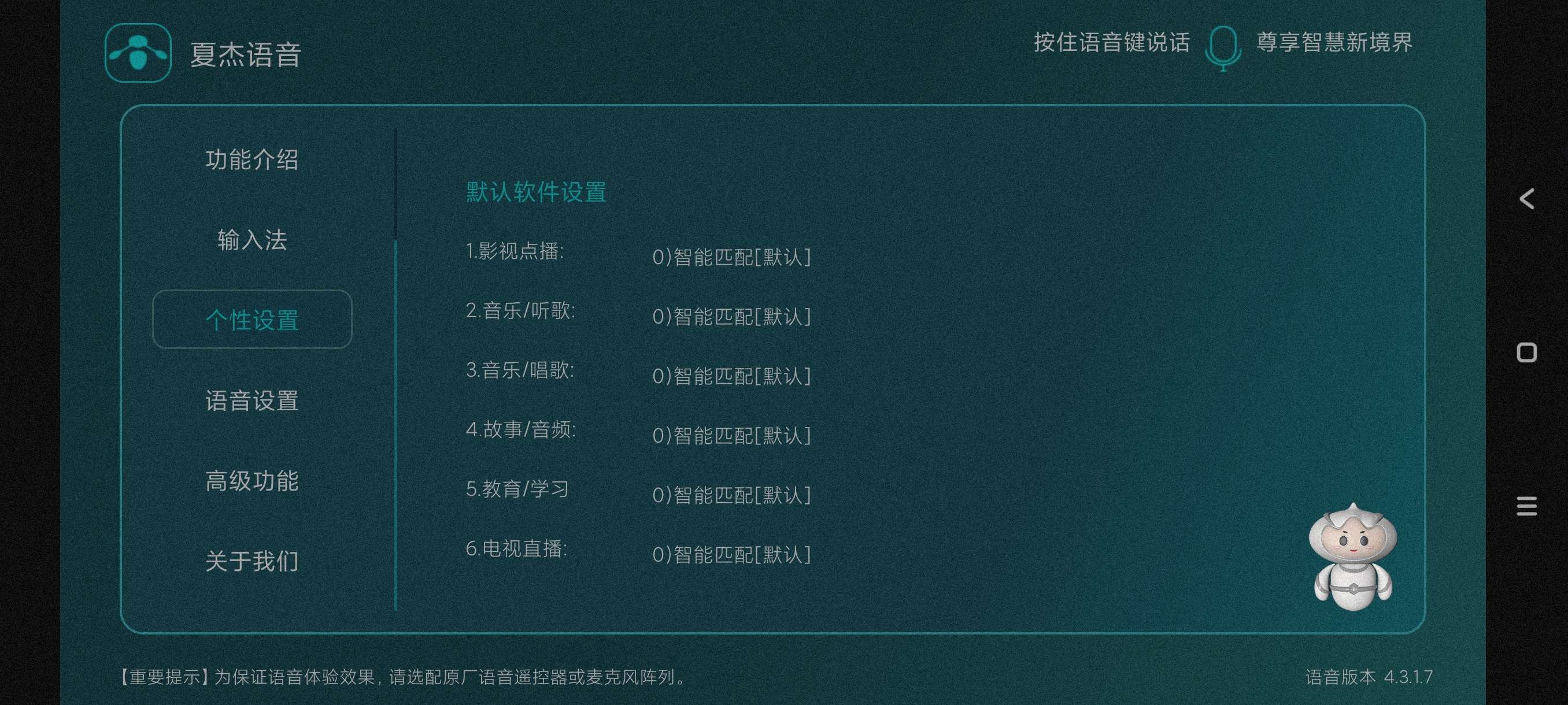 【分享】夏杰语音TV4.3.1.7🔥电视智能AI、一键语音操控