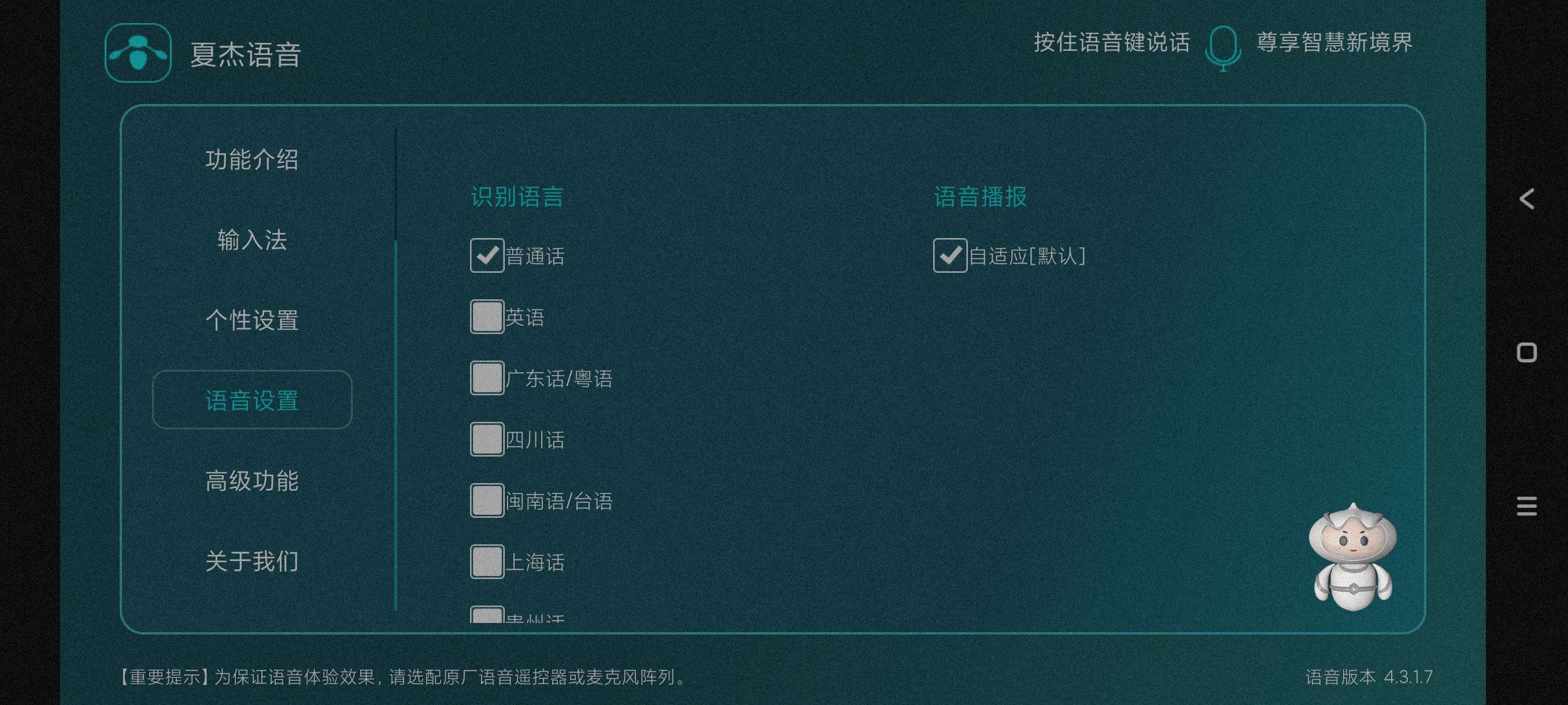 【分享】夏杰语音TV4.3.1.7🔥电视智能AI、一键语音操控