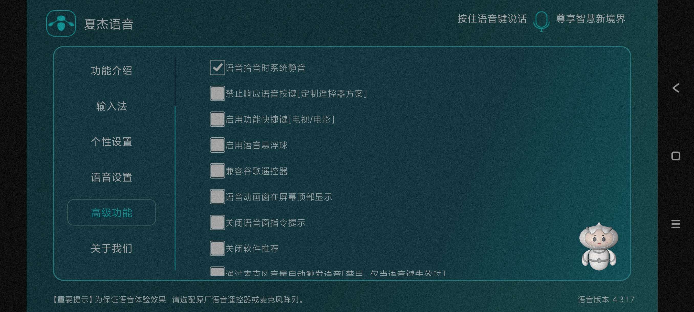 【分享】夏杰语音TV4.3.1.7🔥电视智能AI、一键语音操控