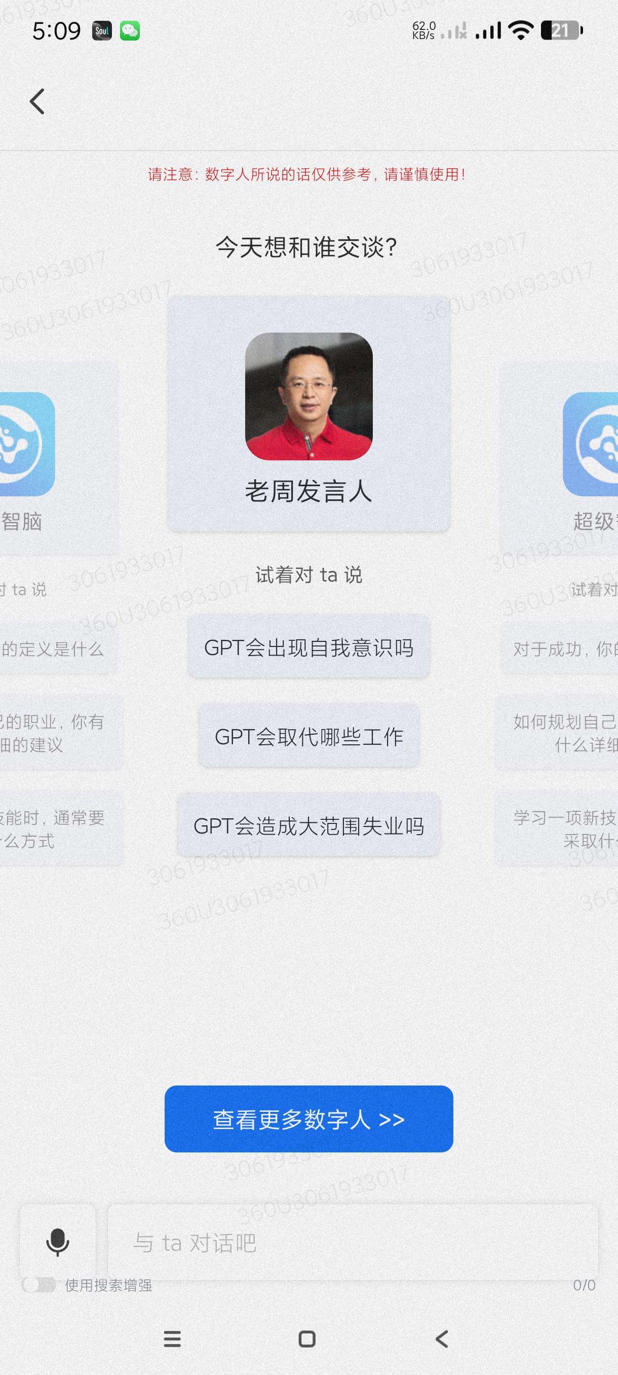 【分享】360智脑1.2🔥一款不太聪明的360智能AI、非常牛