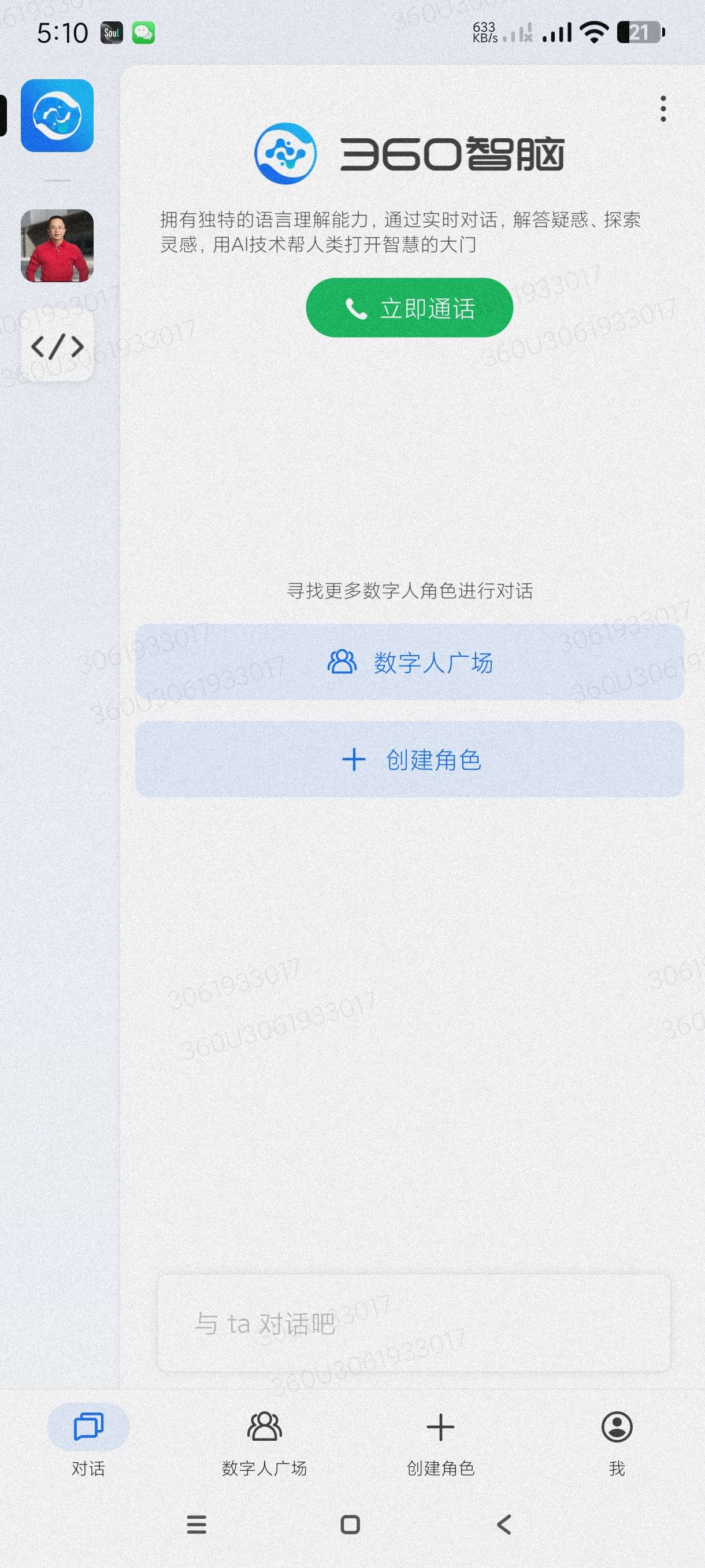 【分享】360智脑1.2🔥一款不太聪明的360智能AI、非常牛