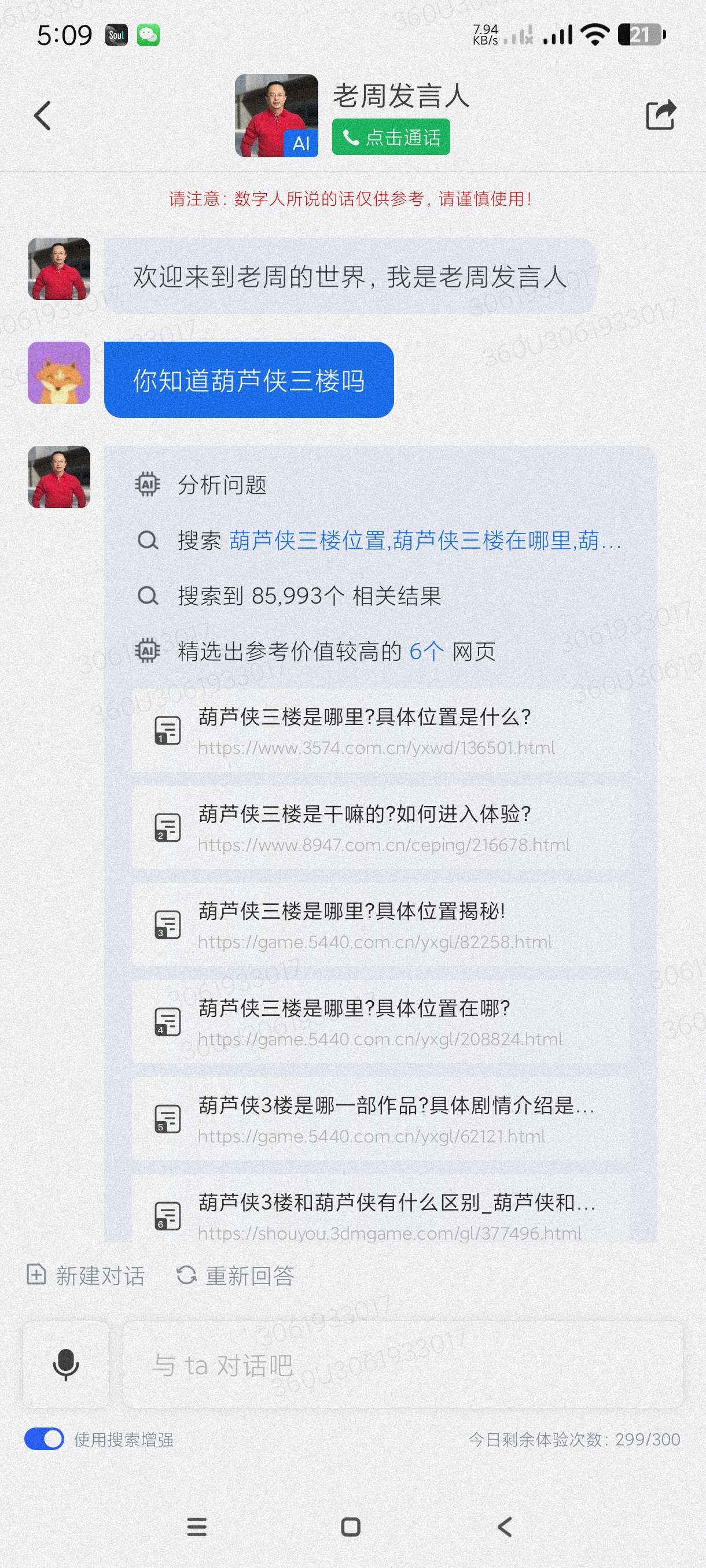 【分享】360智脑1.2🔥一款不太聪明的360智能AI、非常牛