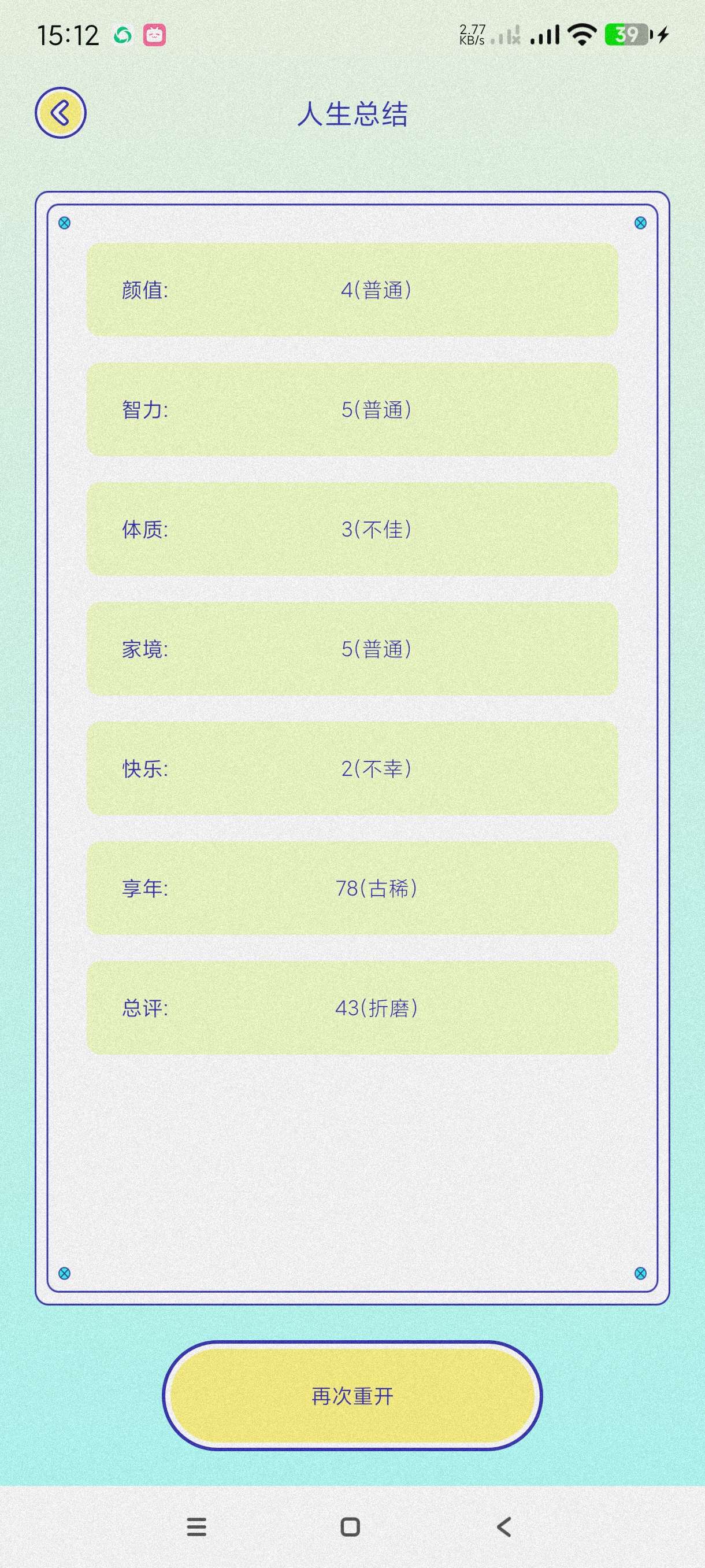 【分享】gba模拟器1.1🔥体验人生模拟器~内置多种实用工具