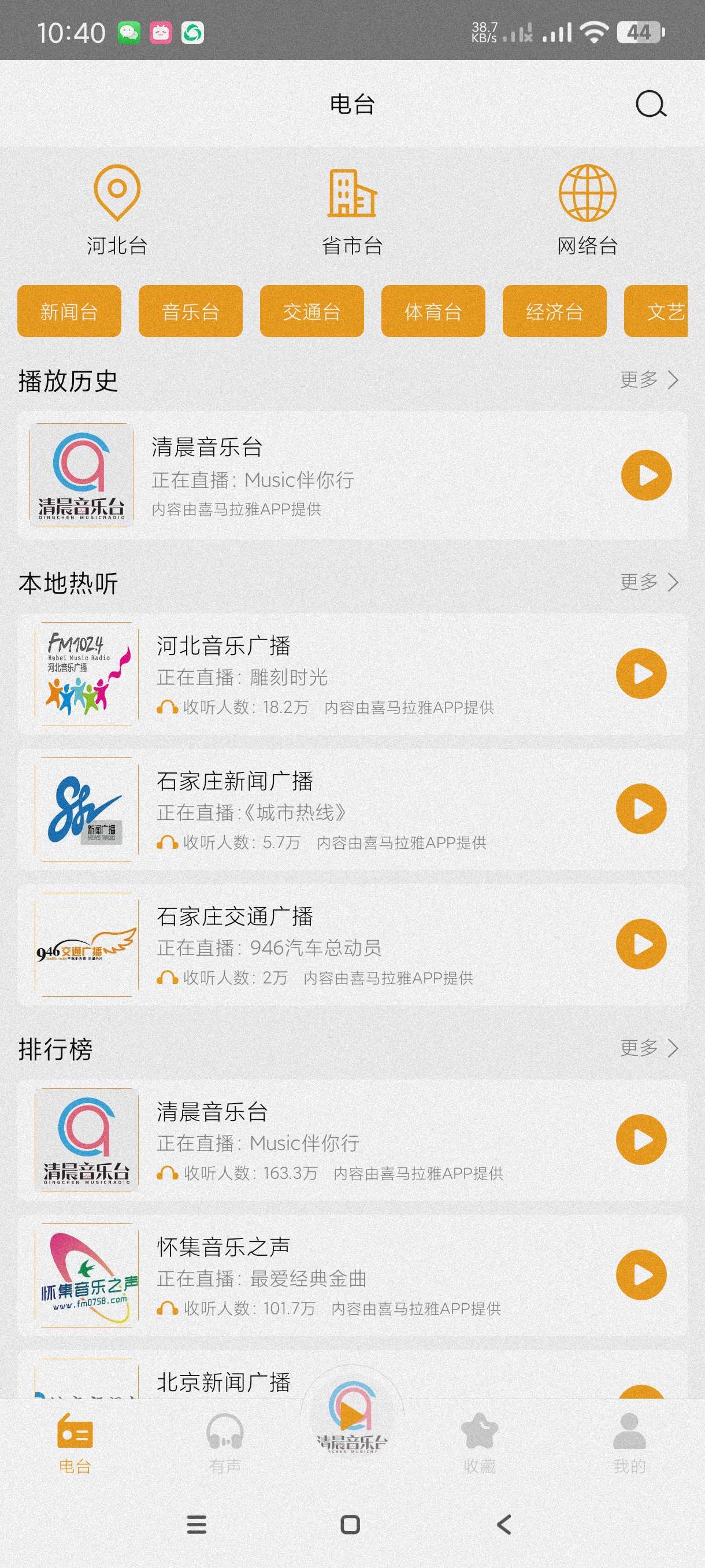 【分享】手机收音机3.0.0.7📻最牛收音机~可听全国广播~~